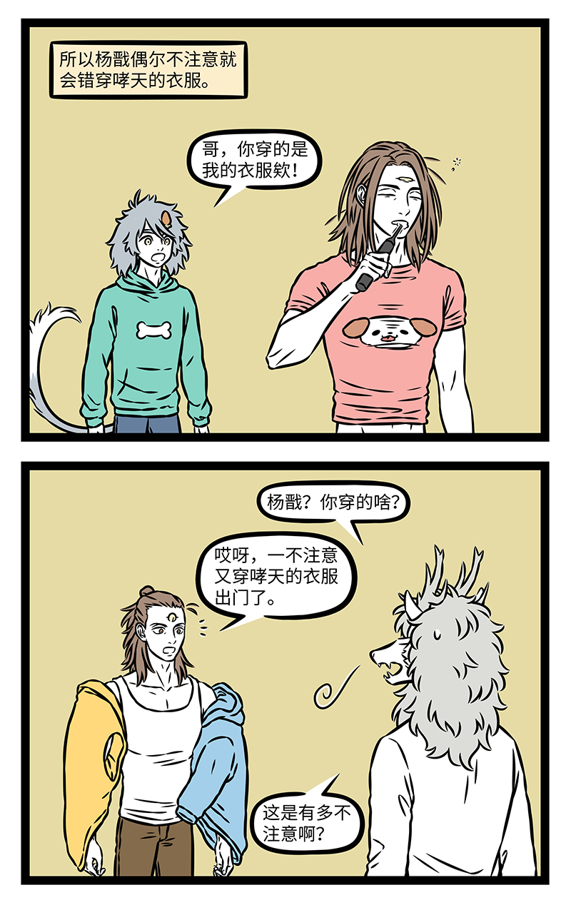 非人哉 - 第1204话 好看的衣服千篇一律，独特的心意万里挑一。 - 第2页