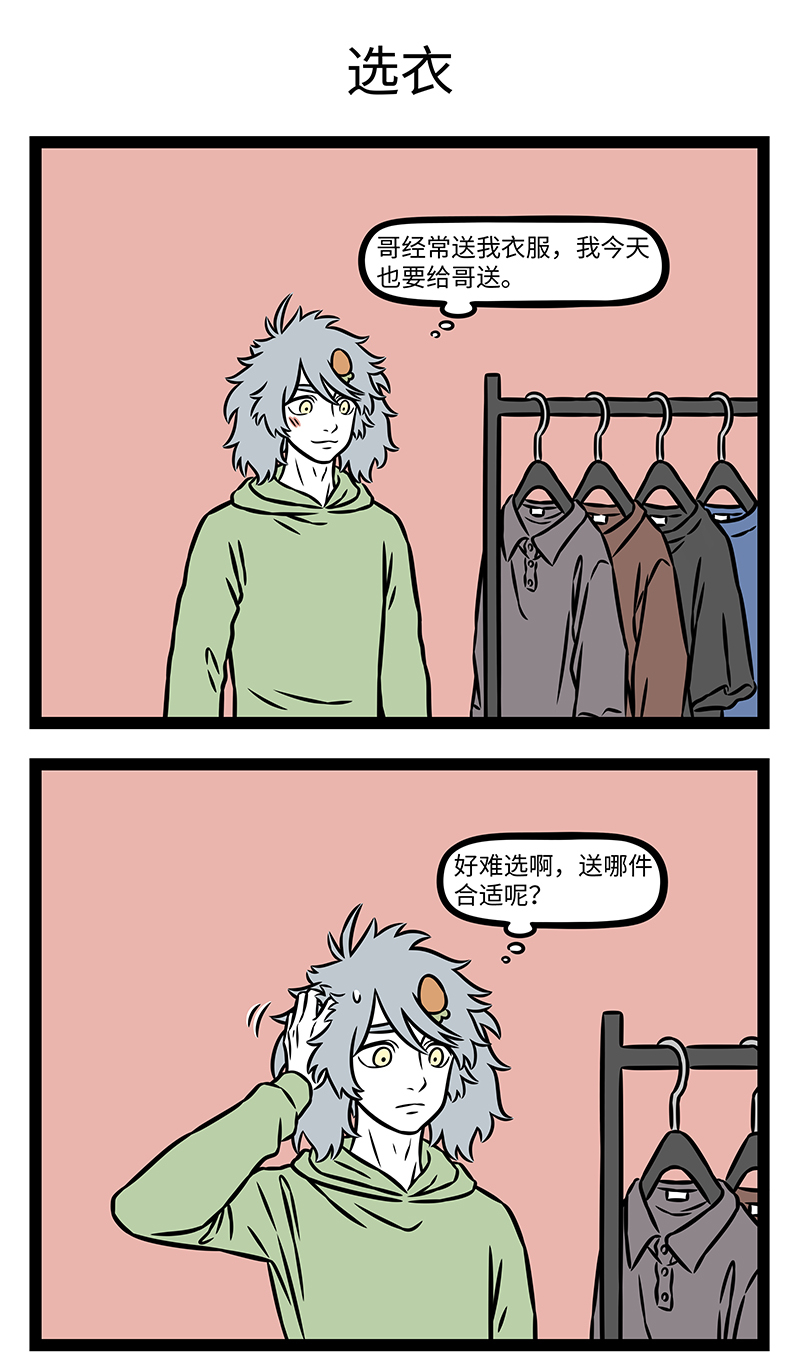 非人哉 - 第1204话 好看的衣服千篇一律，独特的心意万里挑一。 - 第3页