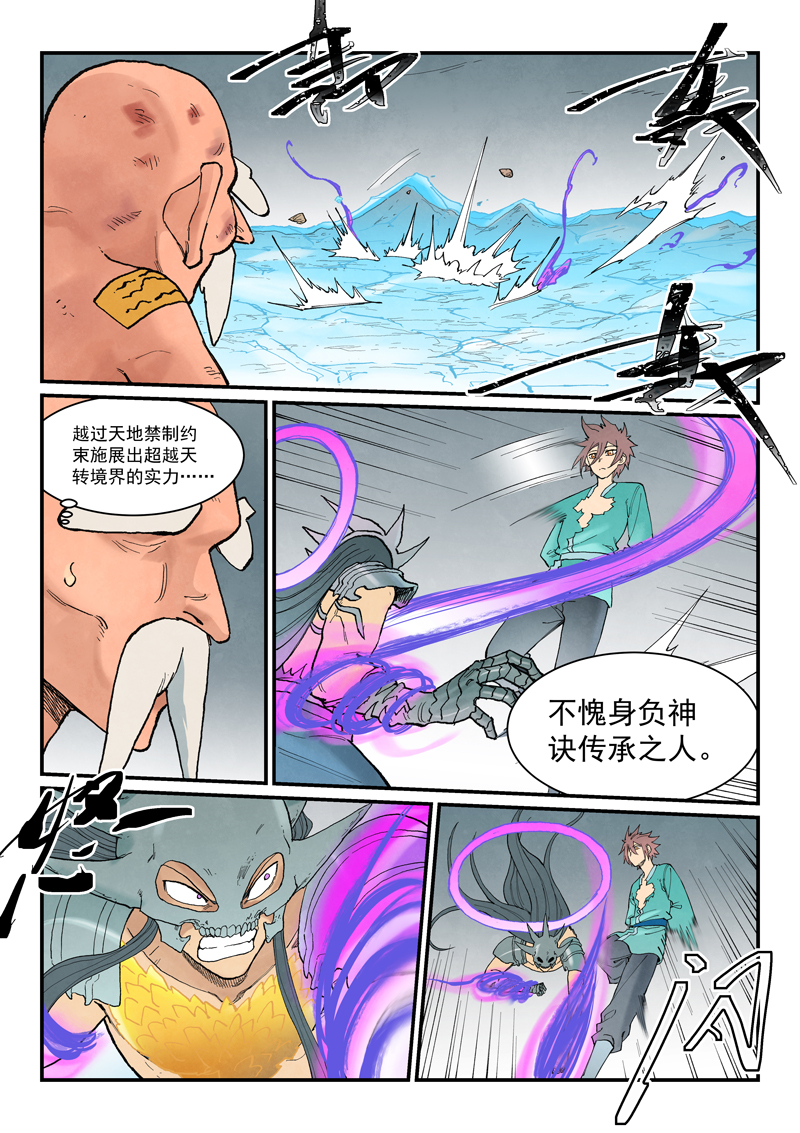 星武神诀 - 第947话 - 第2页