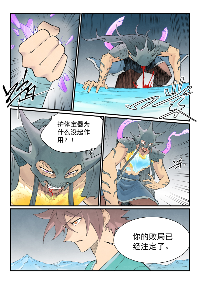 星武神诀 - 第947话 - 第4页