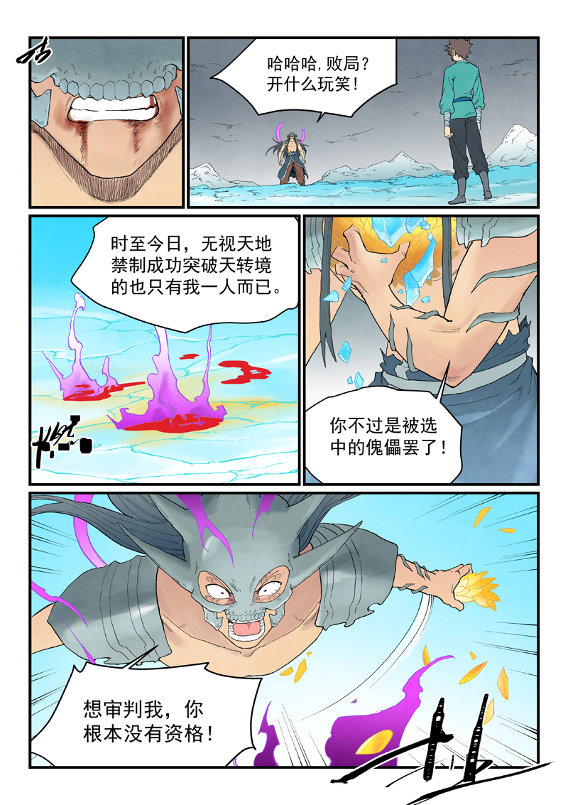 星武神诀 - 第947话 - 第5页