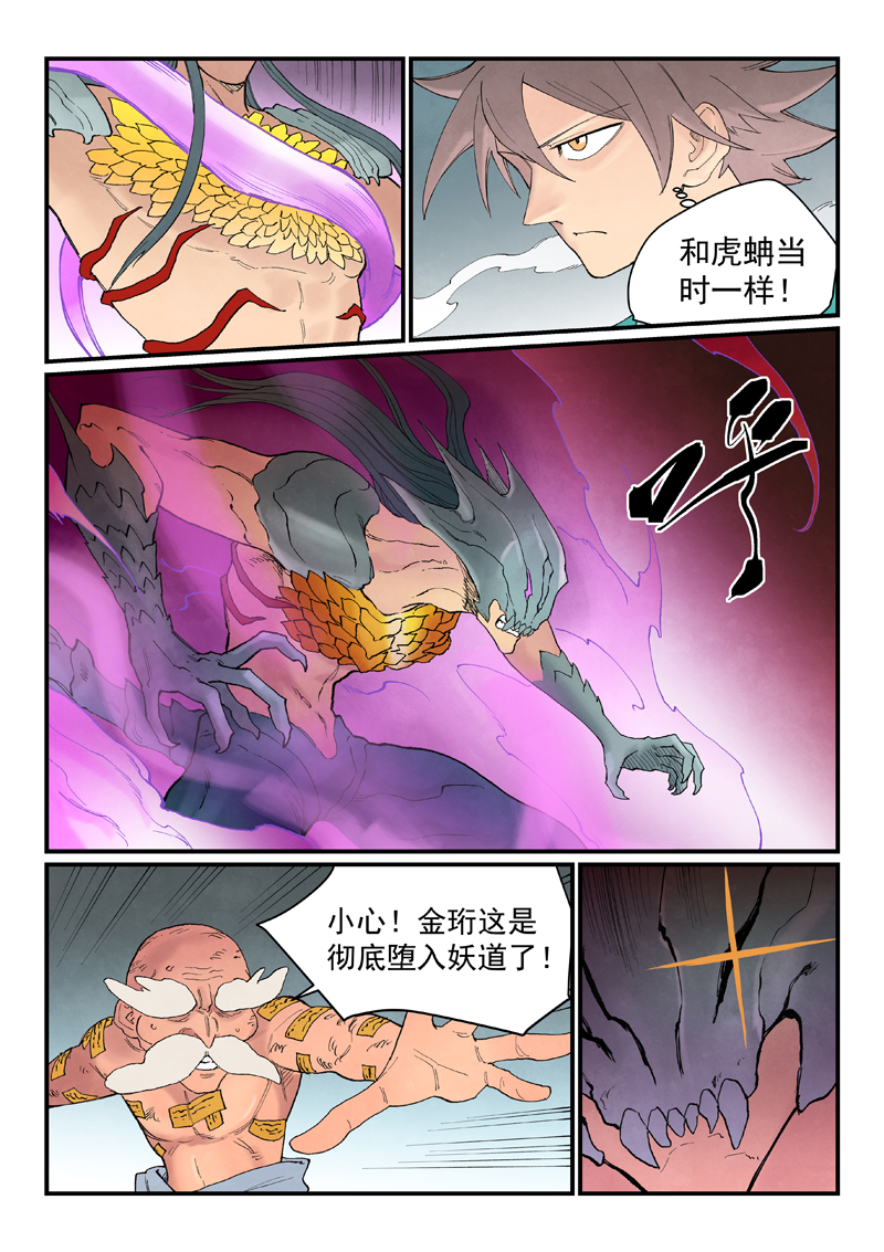 星武神诀 - 第947话 - 第7页