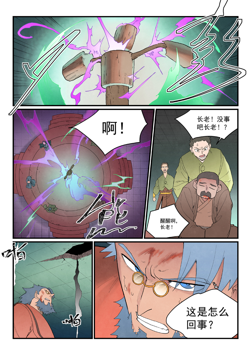 星武神诀 - 第947话 - 第9页