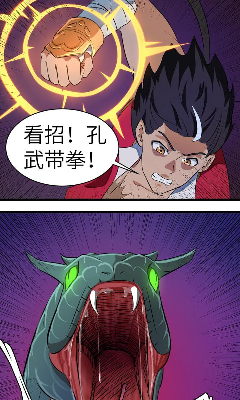 最强人皇 - 第17话 - 第17页