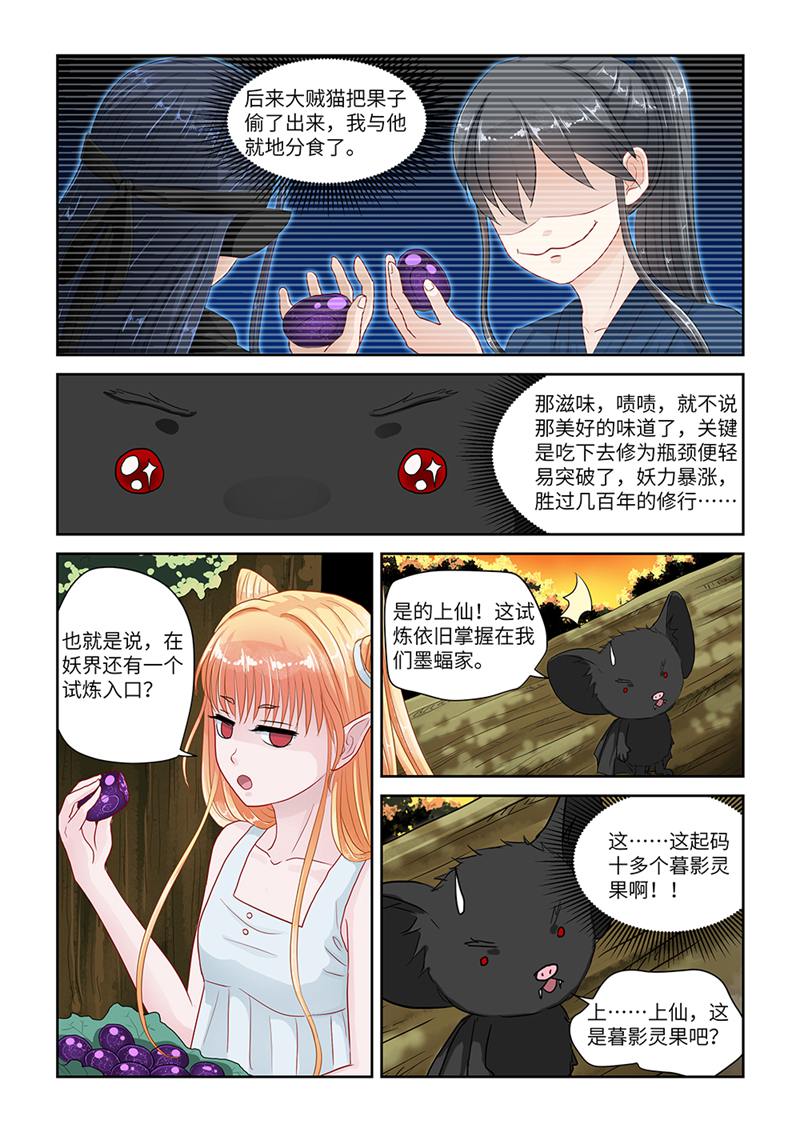 有“鱼”在身边 - 第18话 - 第3页