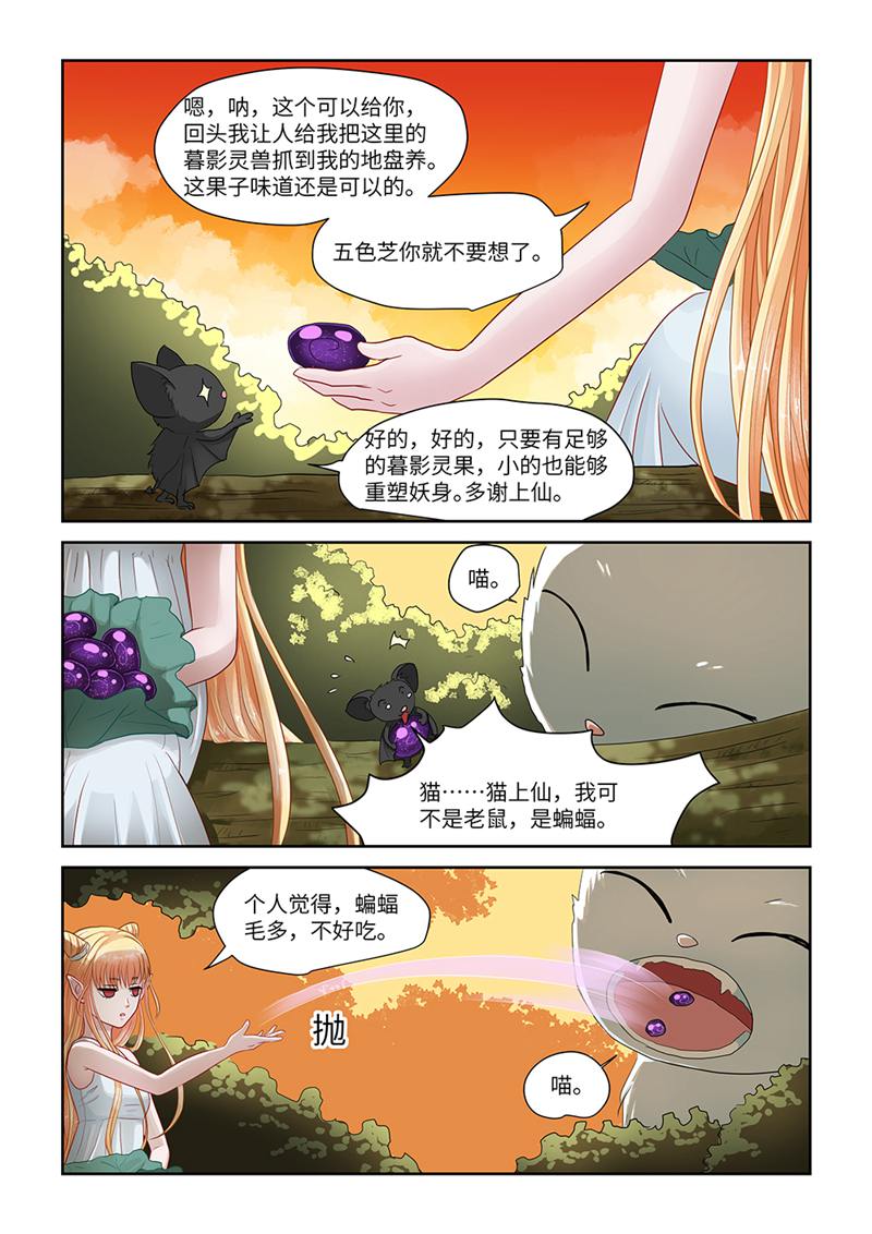 有“鱼”在身边 - 第18话 - 第4页