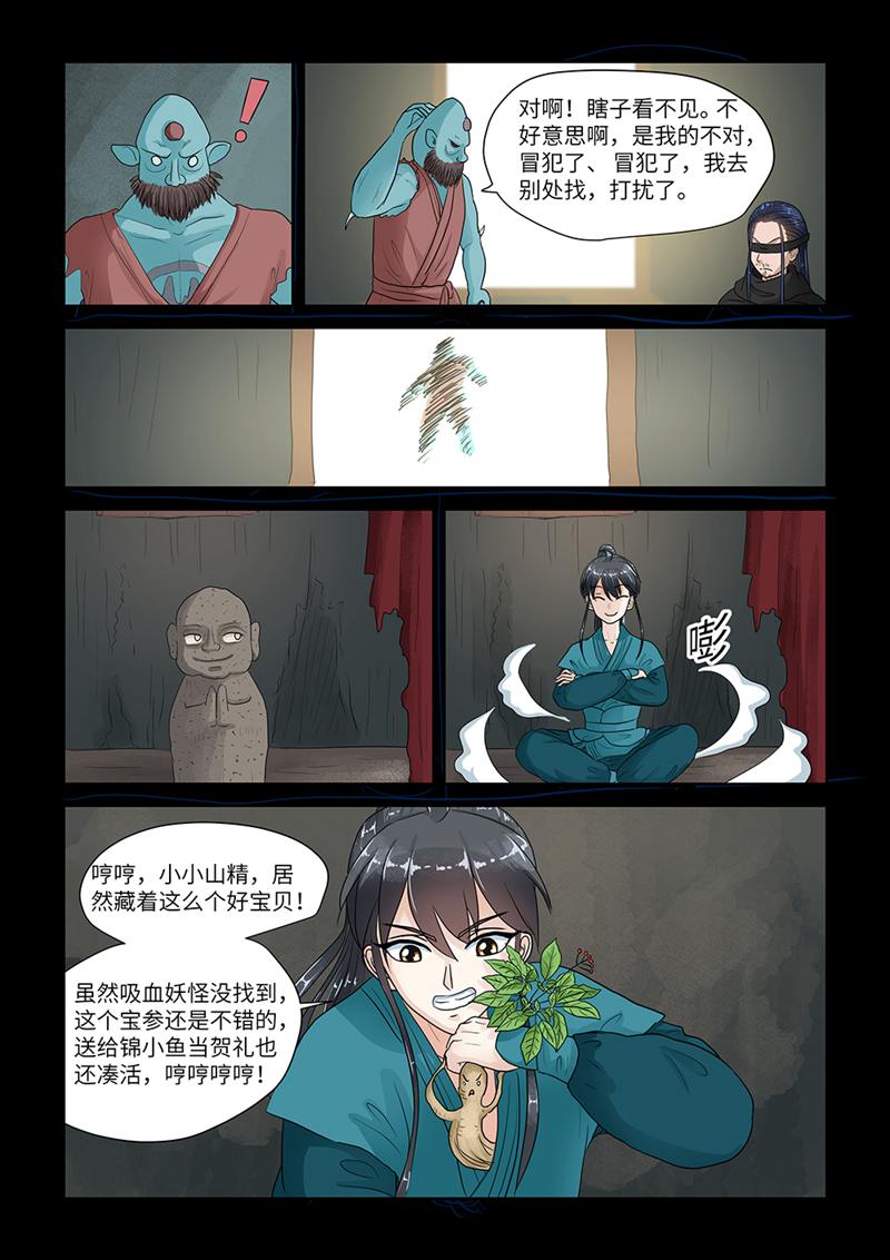 有“鱼”在身边 - 第18话 - 第9页