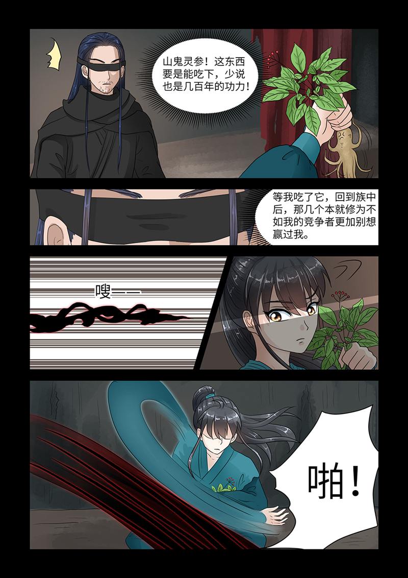 有“鱼”在身边 - 第18话 - 第10页