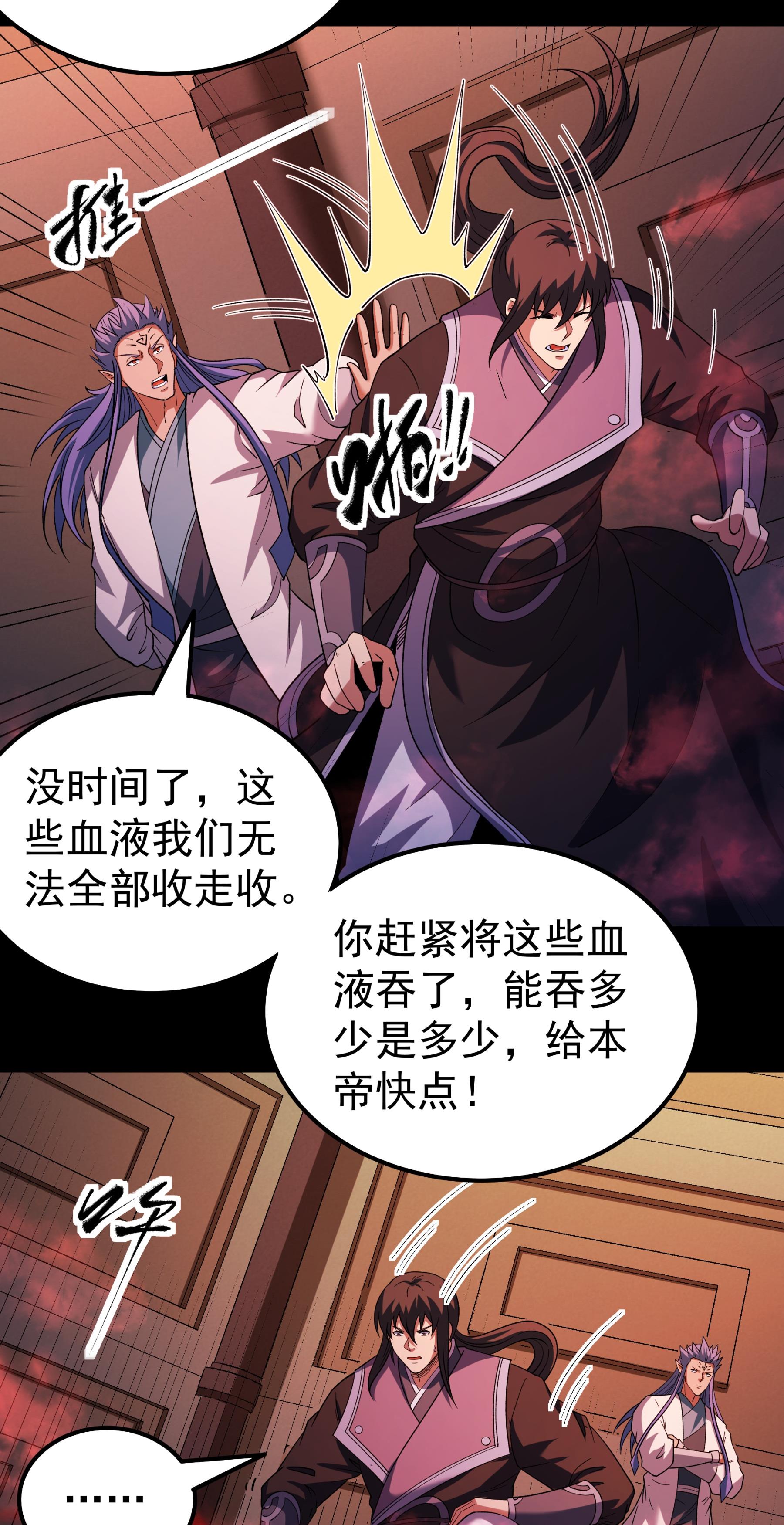 绝世武神 - 第382话3 妖龙兽核（3） - 第5页