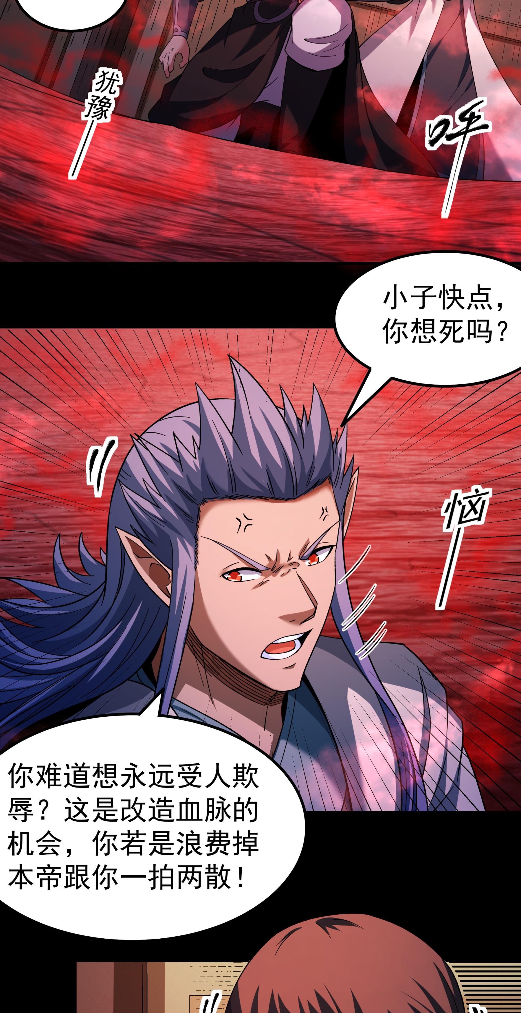 绝世武神 - 第382话3 妖龙兽核（3） - 第6页