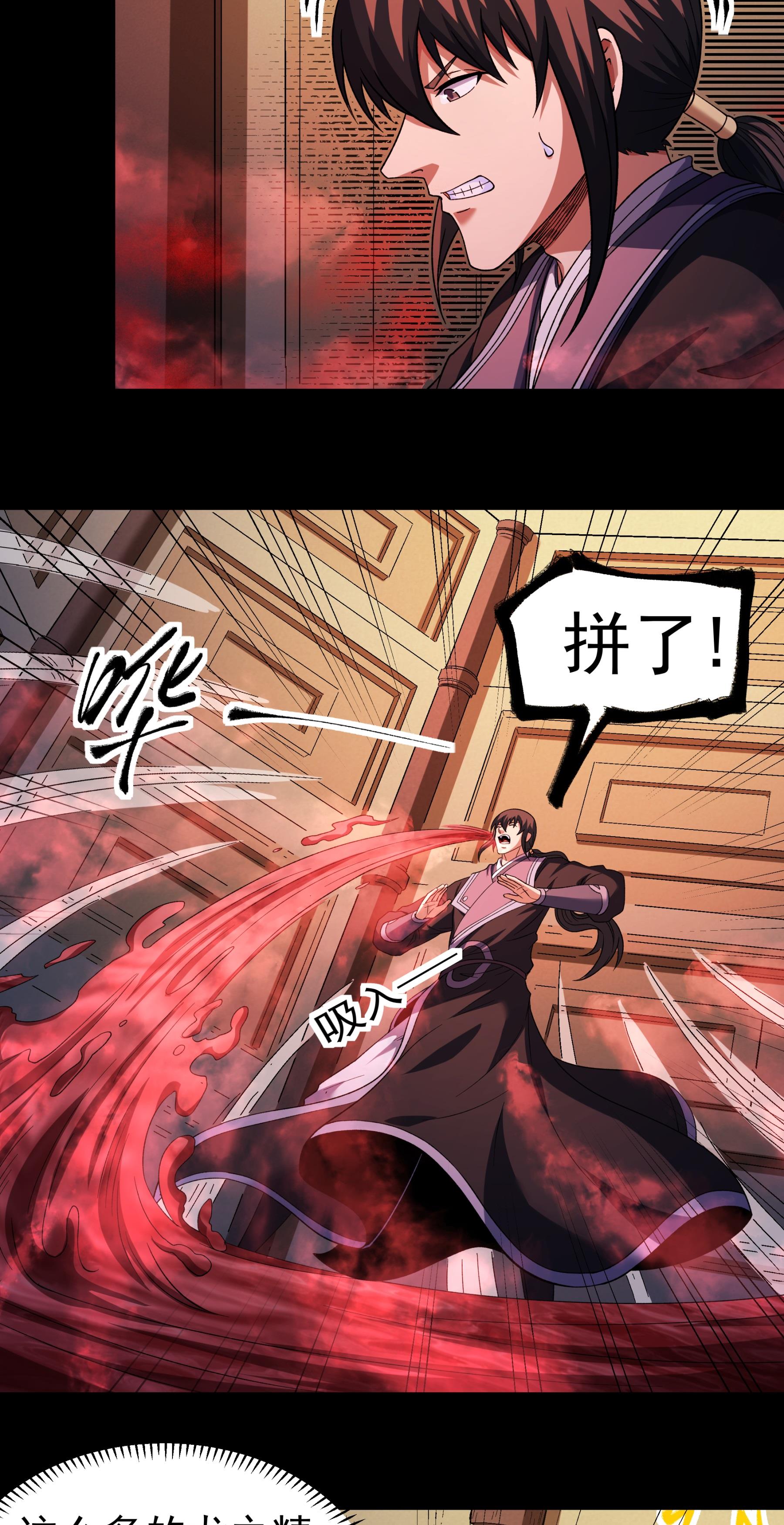 绝世武神 - 第382话3 妖龙兽核（3） - 第7页