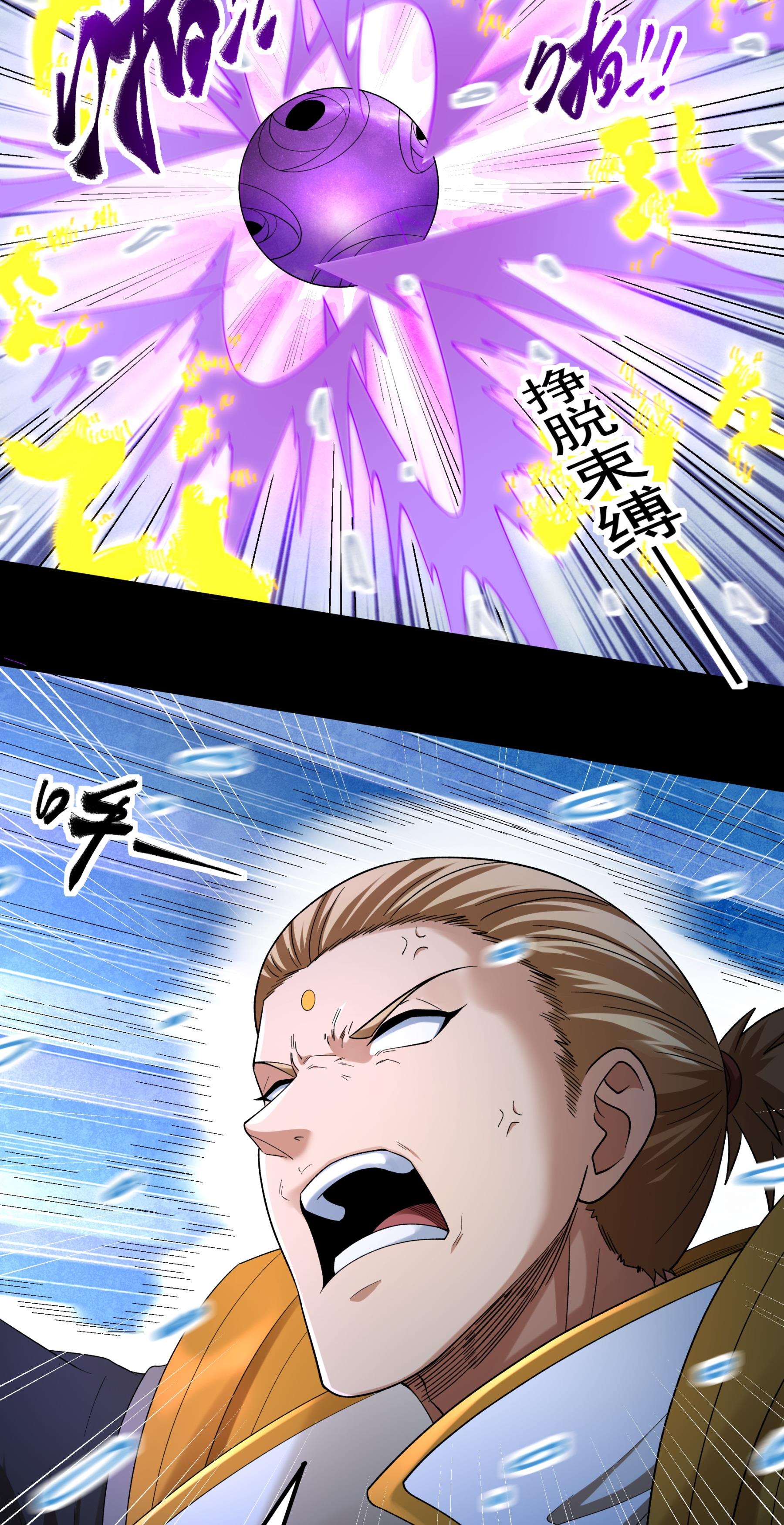 绝世武神 - 第382话2 妖龙兽核（2） - 第5页