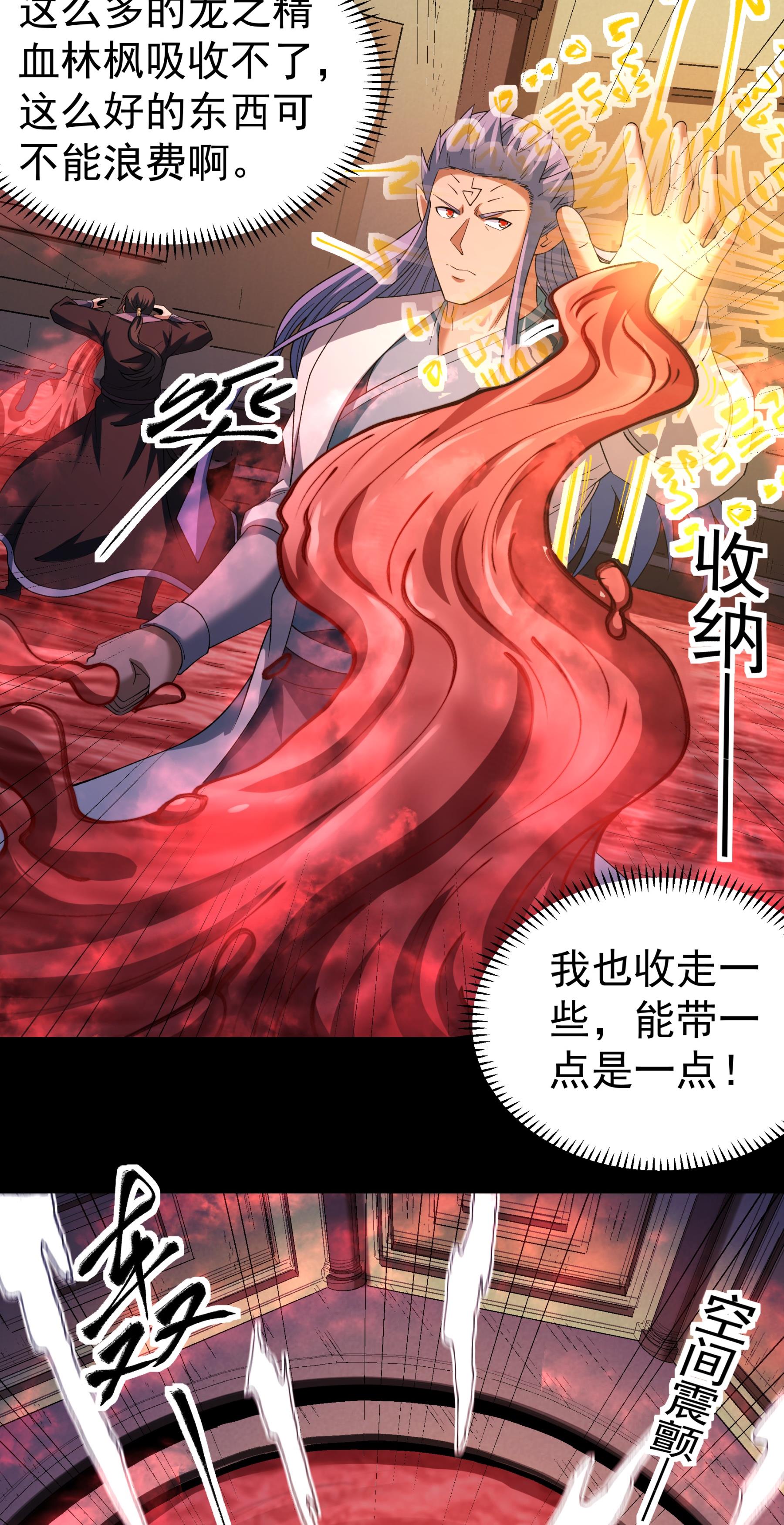 绝世武神 - 第382话3 妖龙兽核（3） - 第8页