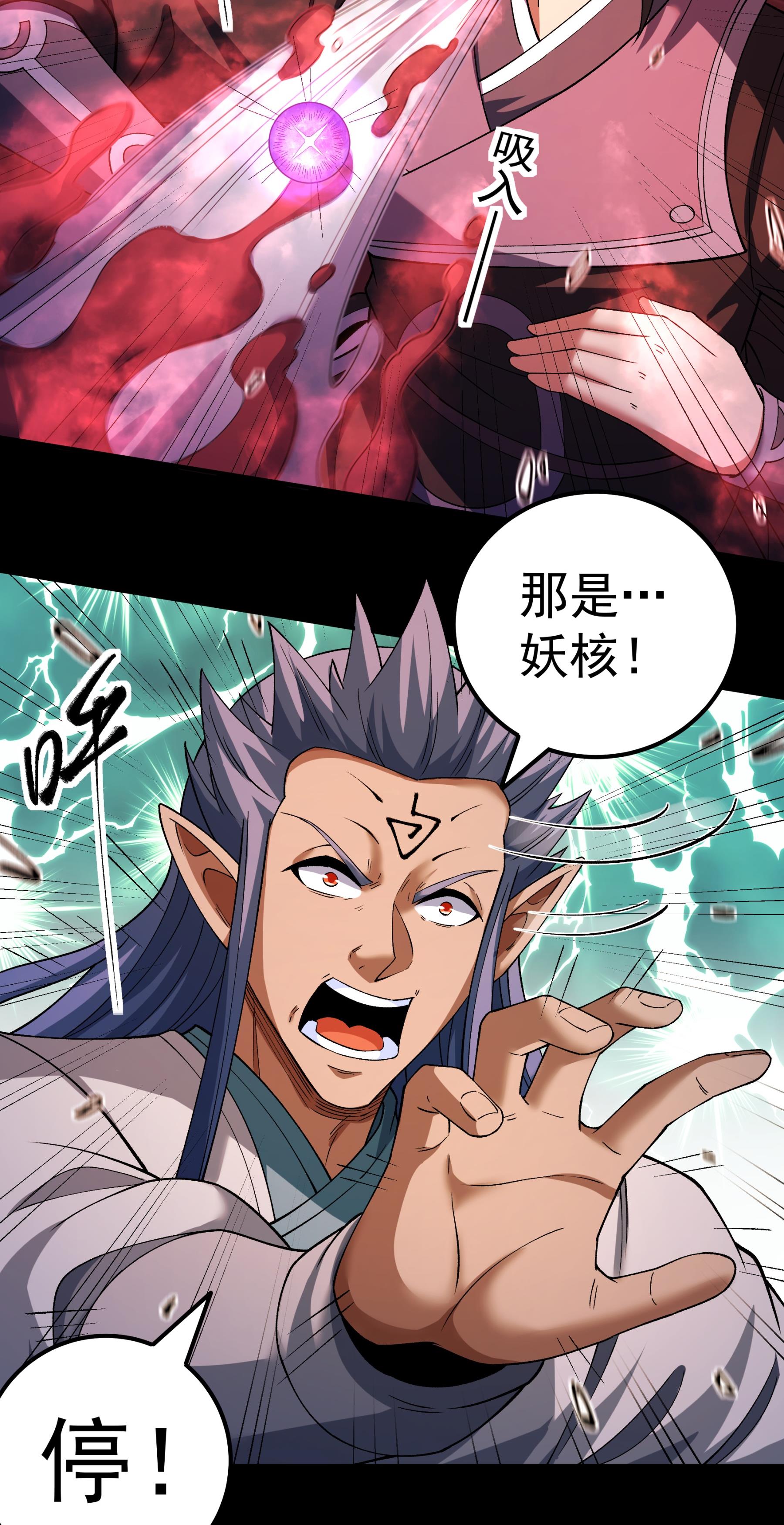 绝世武神 - 第382话3 妖龙兽核（3） - 第11页