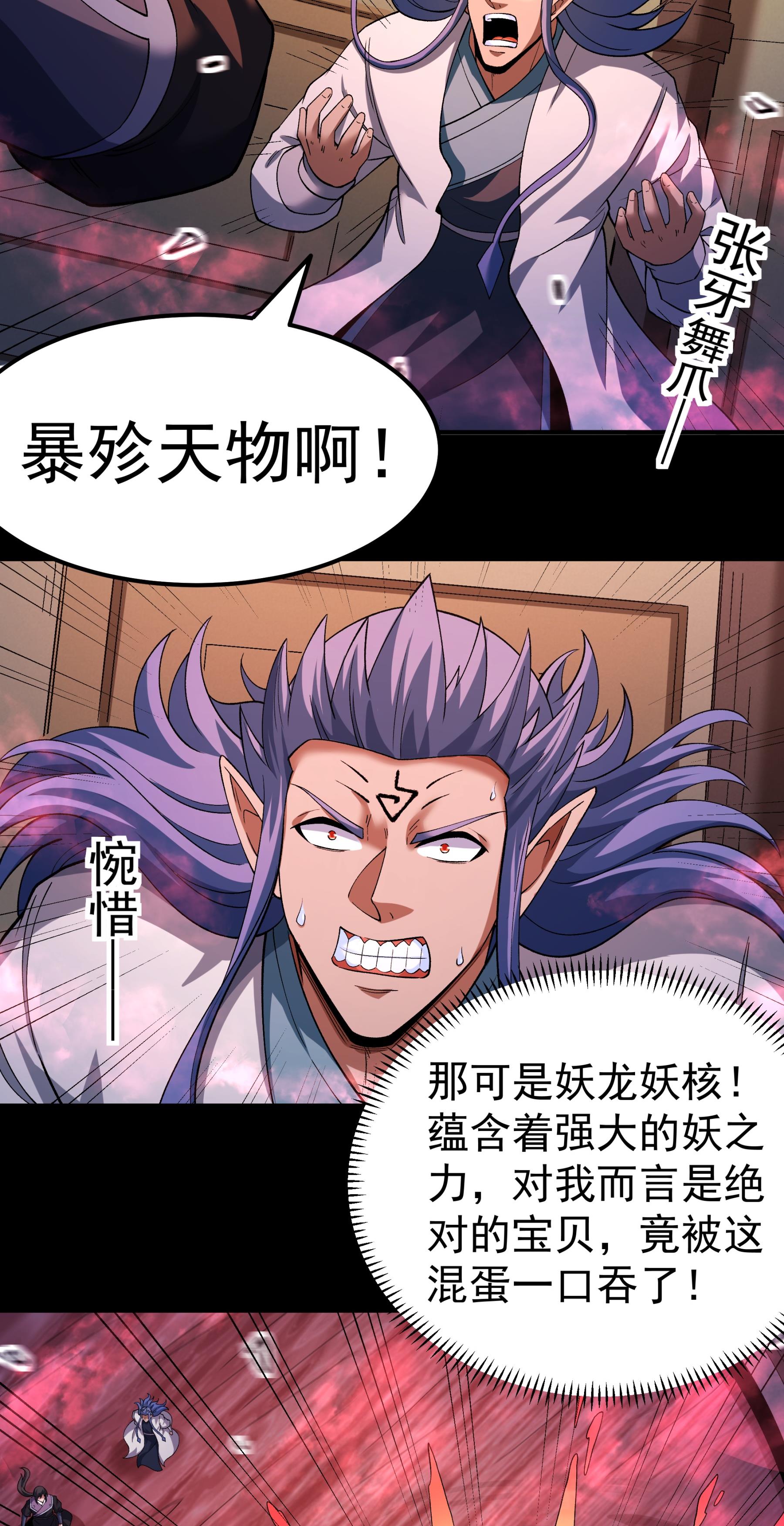 绝世武神 - 第382话3 妖龙兽核（3） - 第13页