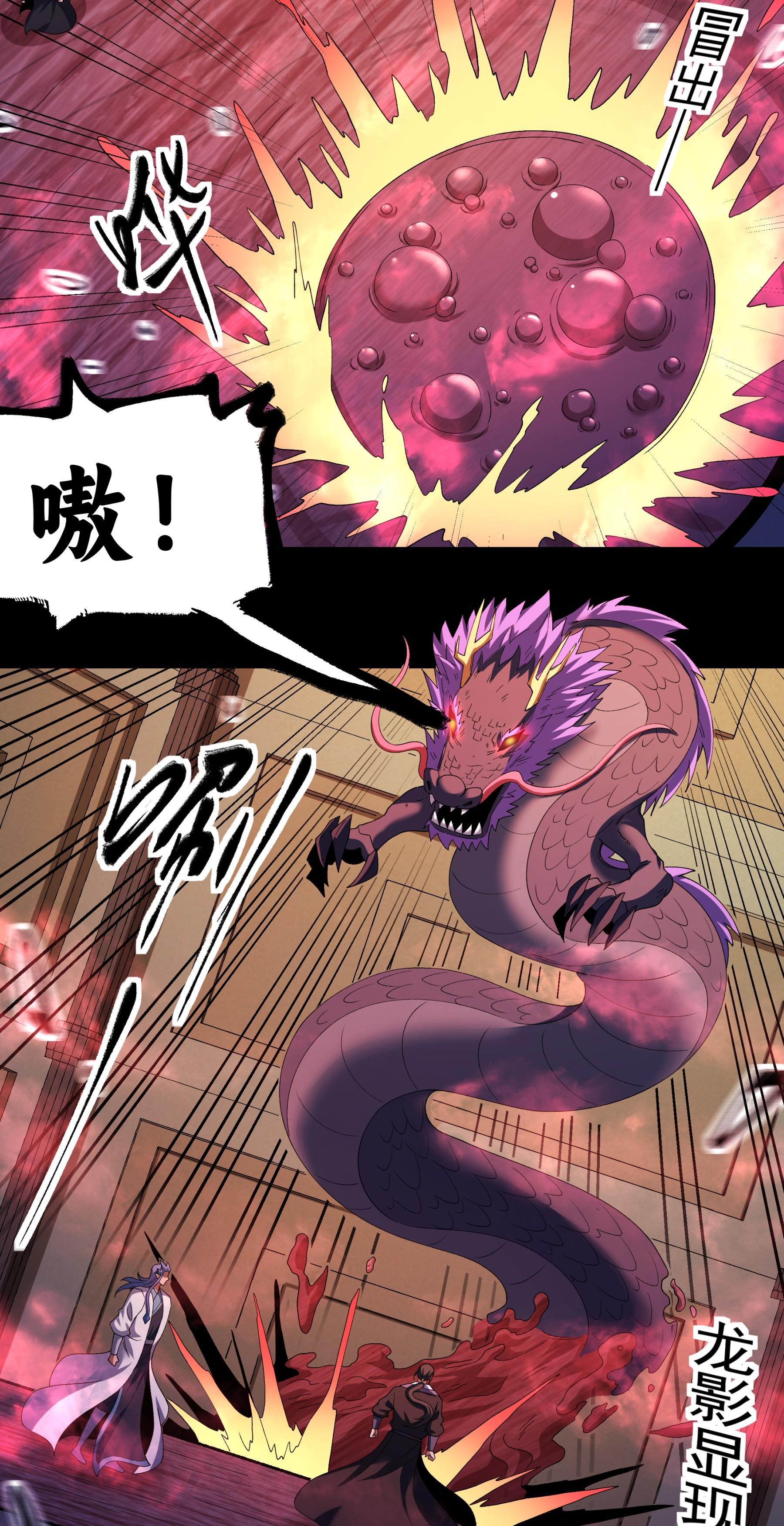 绝世武神 - 第382话3 妖龙兽核（3） - 第14页