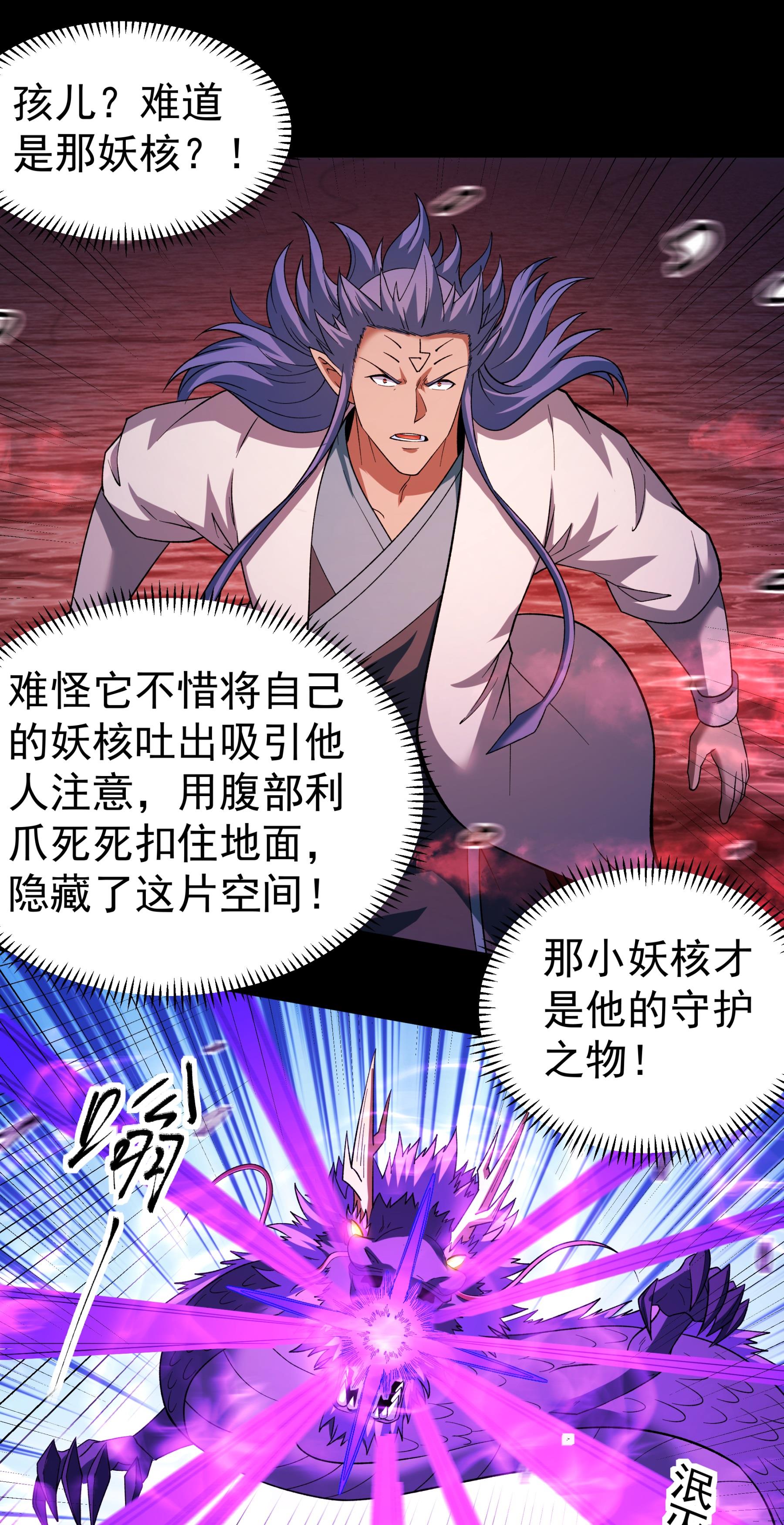 绝世武神 - 第382话3 妖龙兽核（3） - 第17页