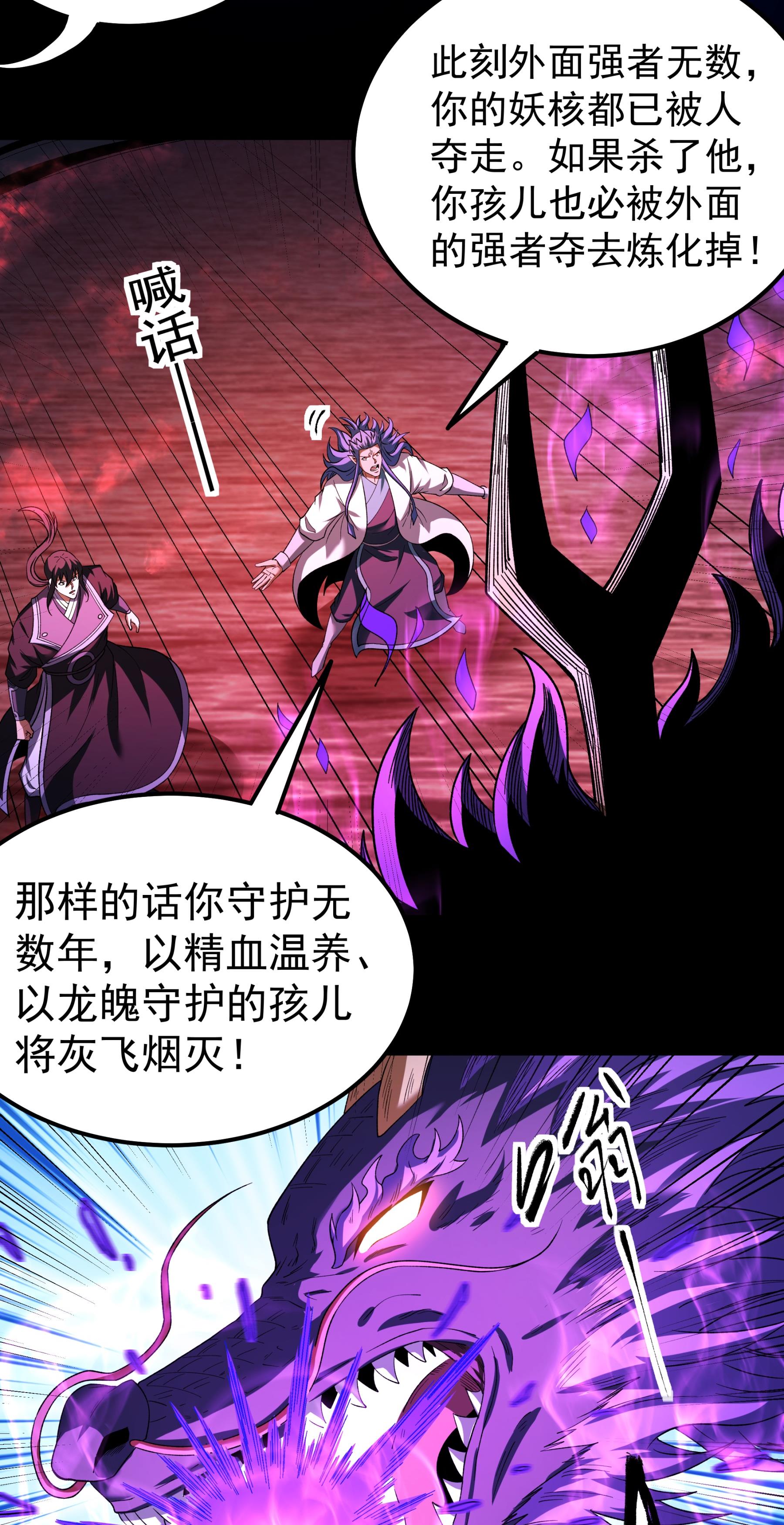 绝世武神 - 第382话3 妖龙兽核（3） - 第19页