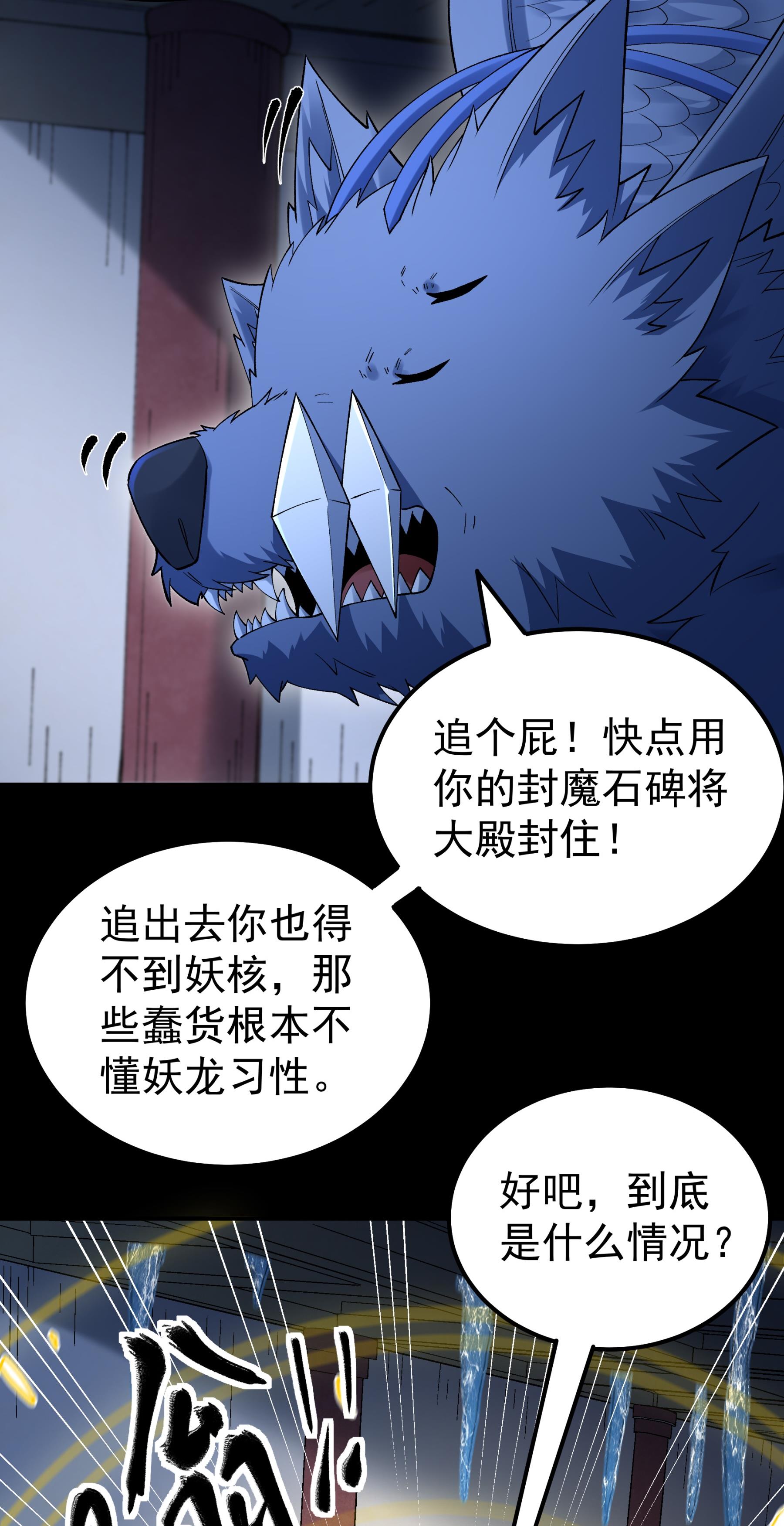 绝世武神 - 第382话2 妖龙兽核（2） - 第13页