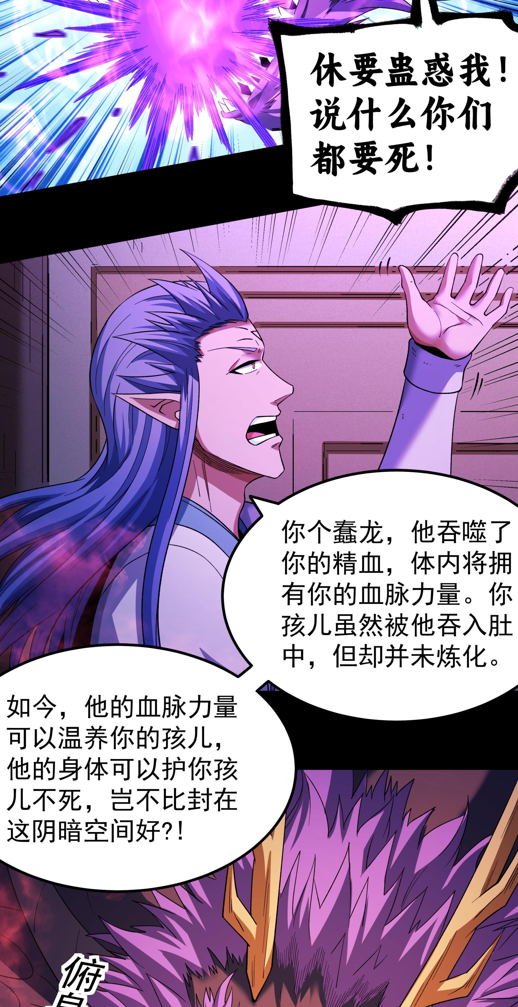 绝世武神 - 第382话3 妖龙兽核（3） - 第20页