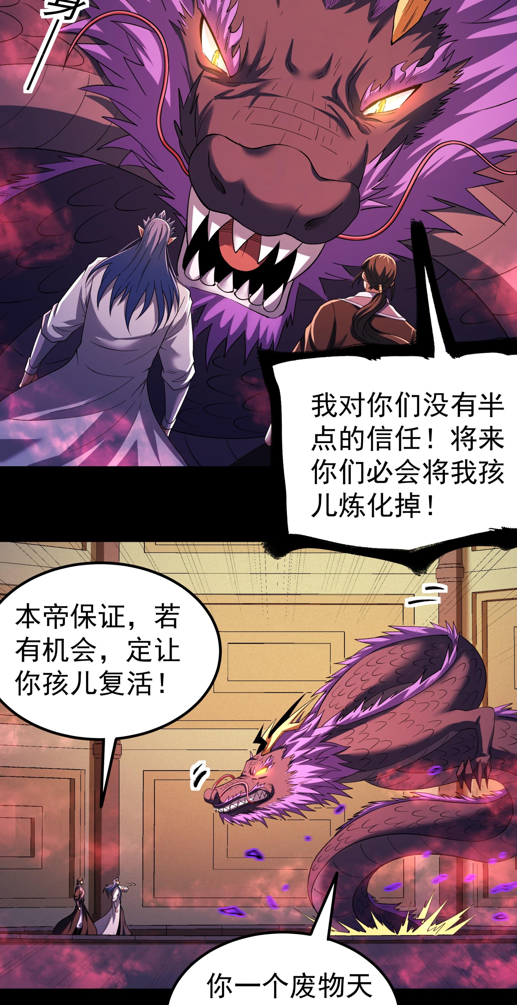 绝世武神 - 第382话3 妖龙兽核（3） - 第21页