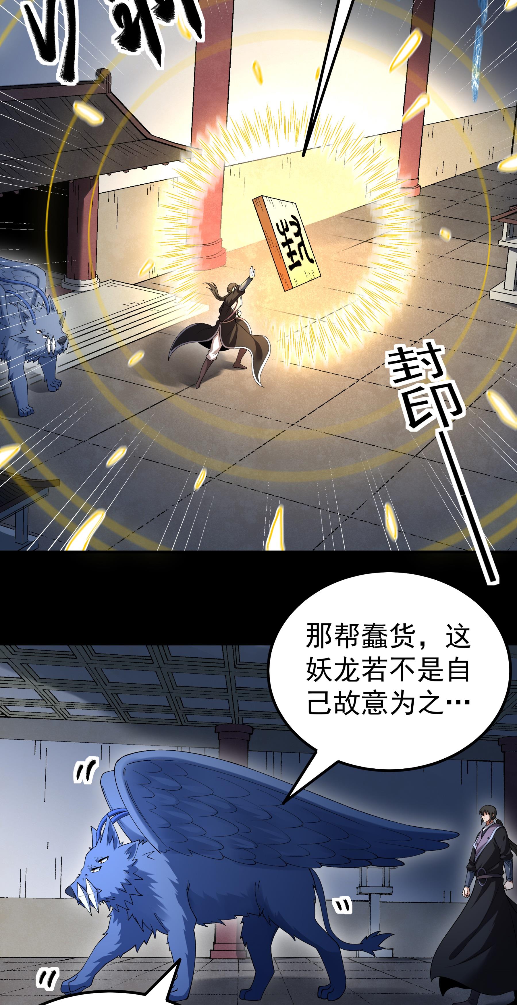 绝世武神 - 第382话2 妖龙兽核（2） - 第14页