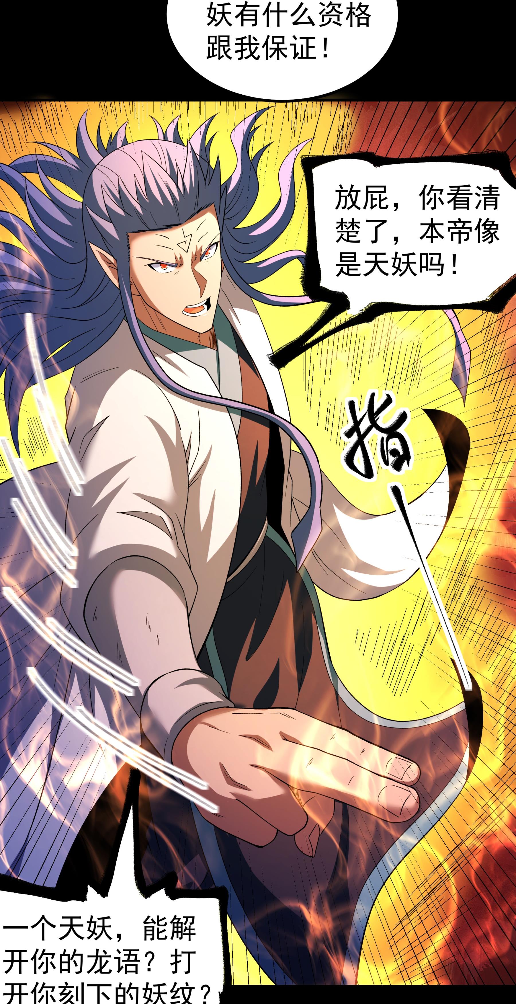 绝世武神 - 第382话3 妖龙兽核（3） - 第22页