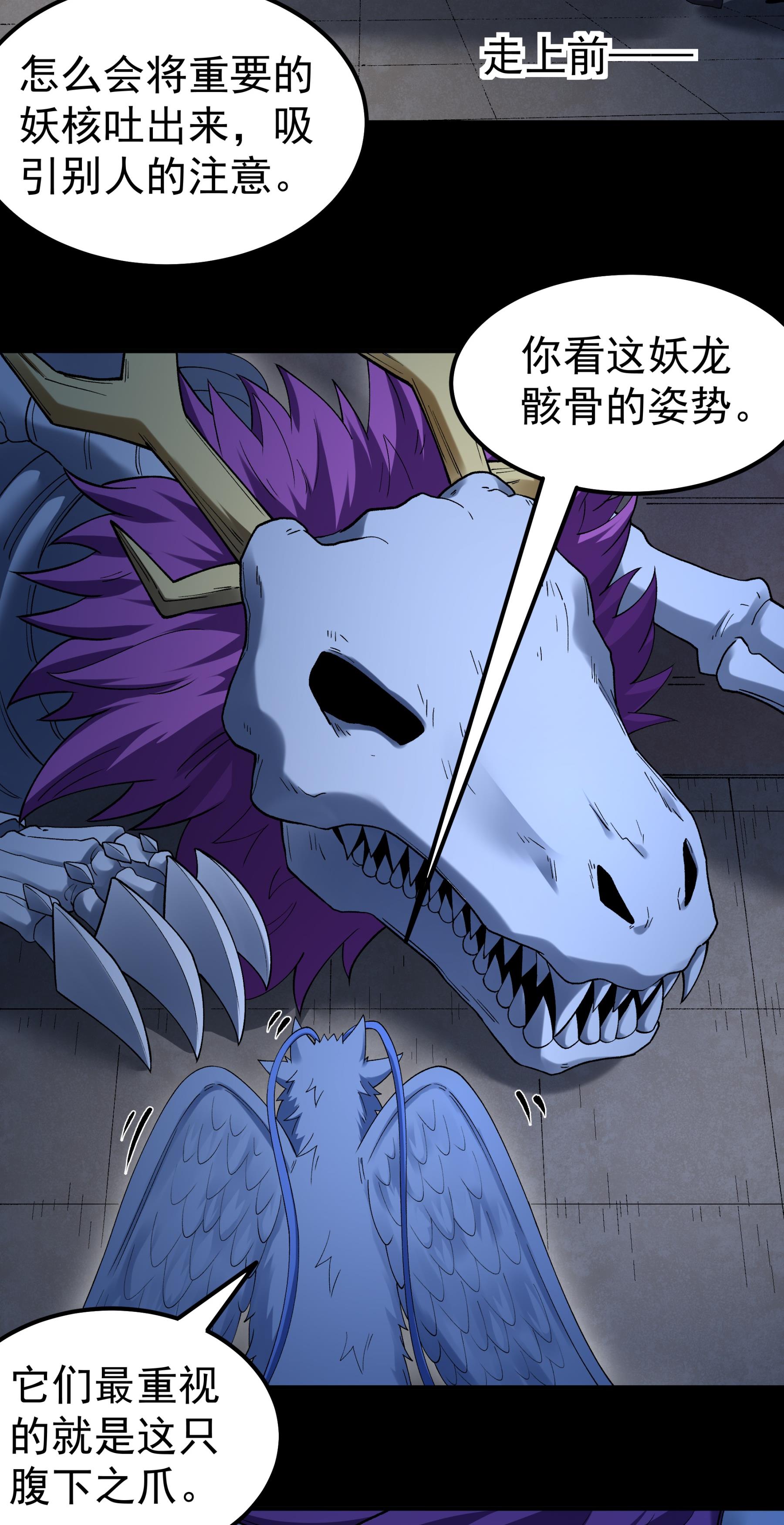 绝世武神 - 第382话2 妖龙兽核（2） - 第15页