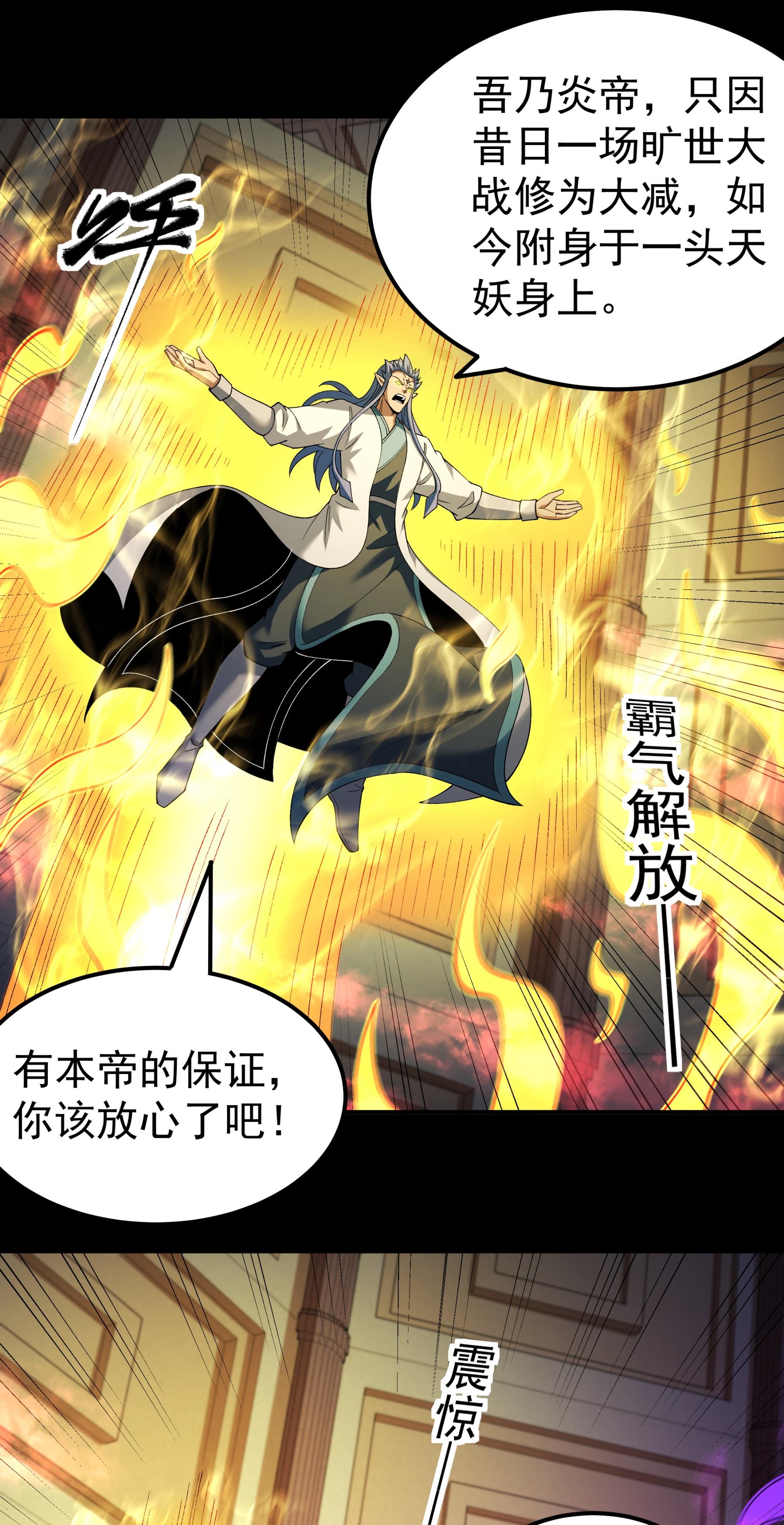 绝世武神 - 第382话3 妖龙兽核（3） - 第24页