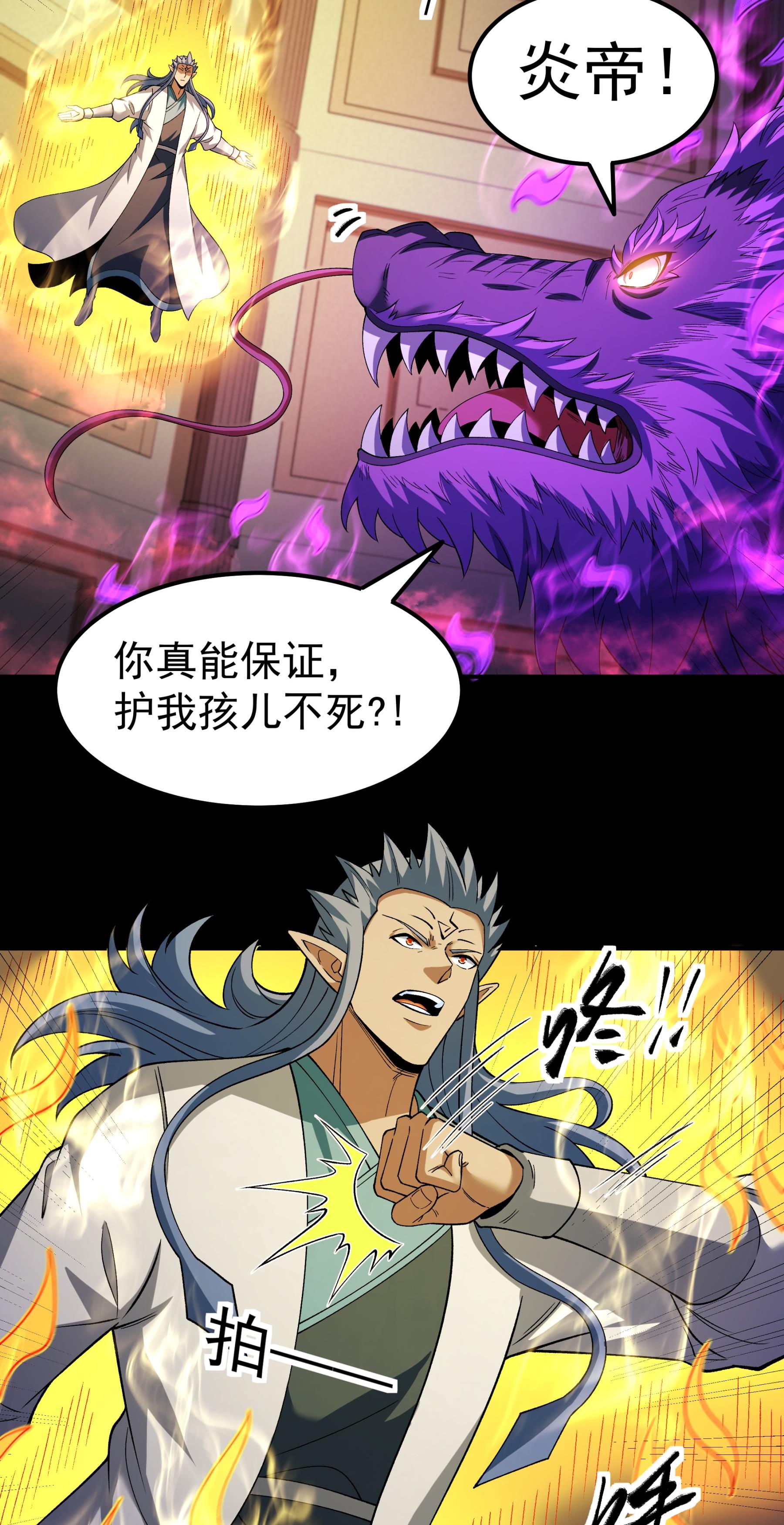 绝世武神 - 第382话3 妖龙兽核（3） - 第25页