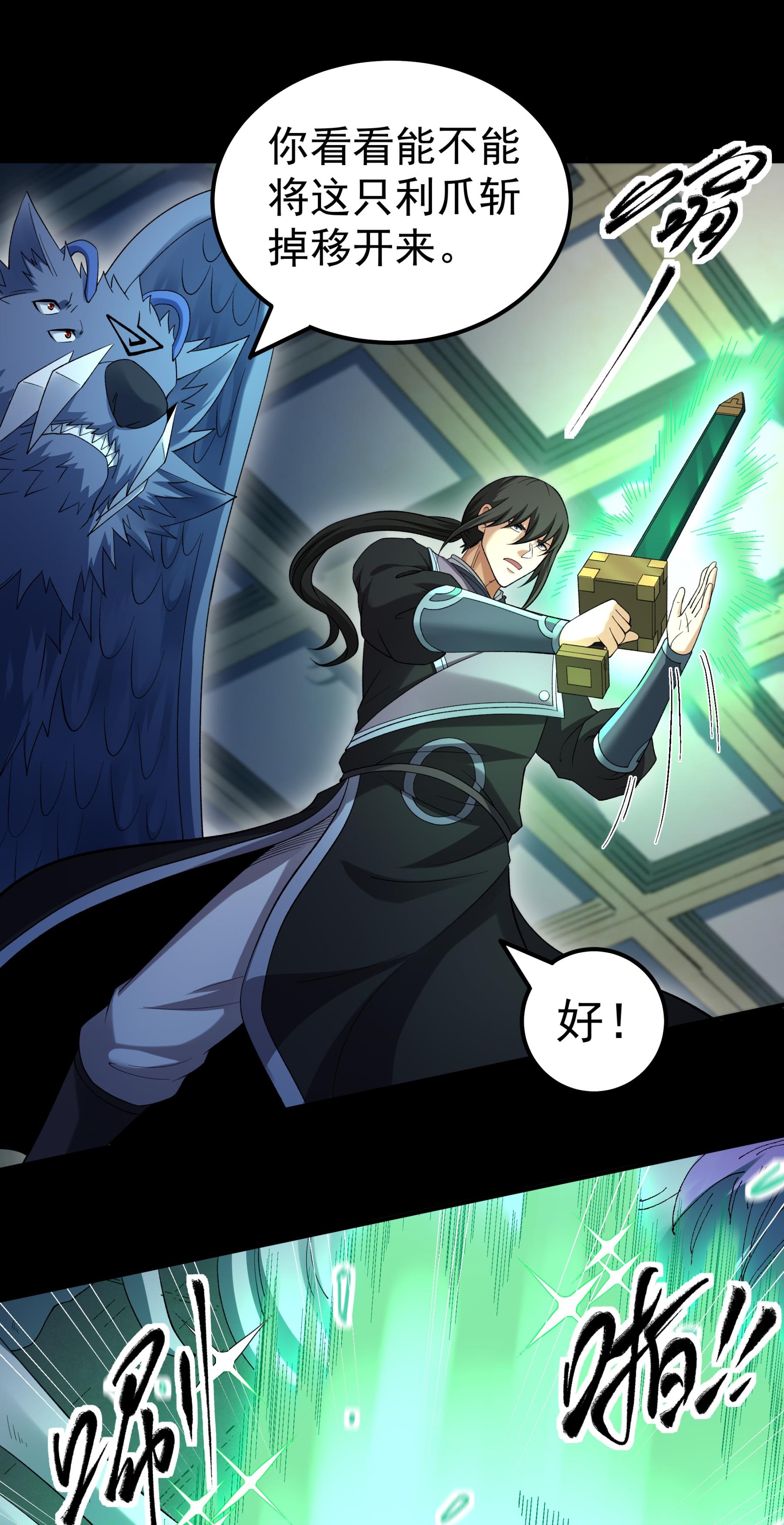 绝世武神 - 第382话2 妖龙兽核（2） - 第17页