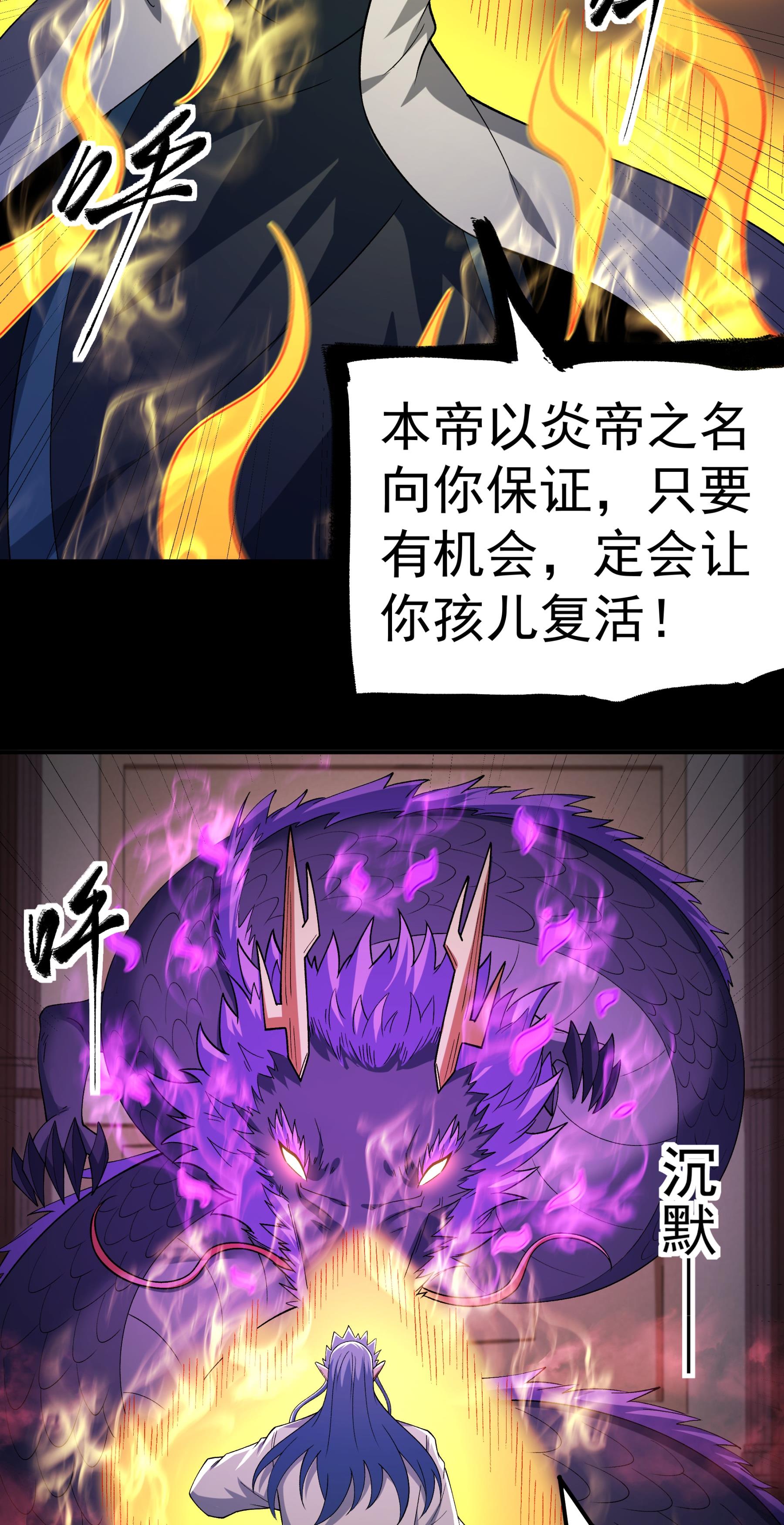 绝世武神 - 第382话3 妖龙兽核（3） - 第26页