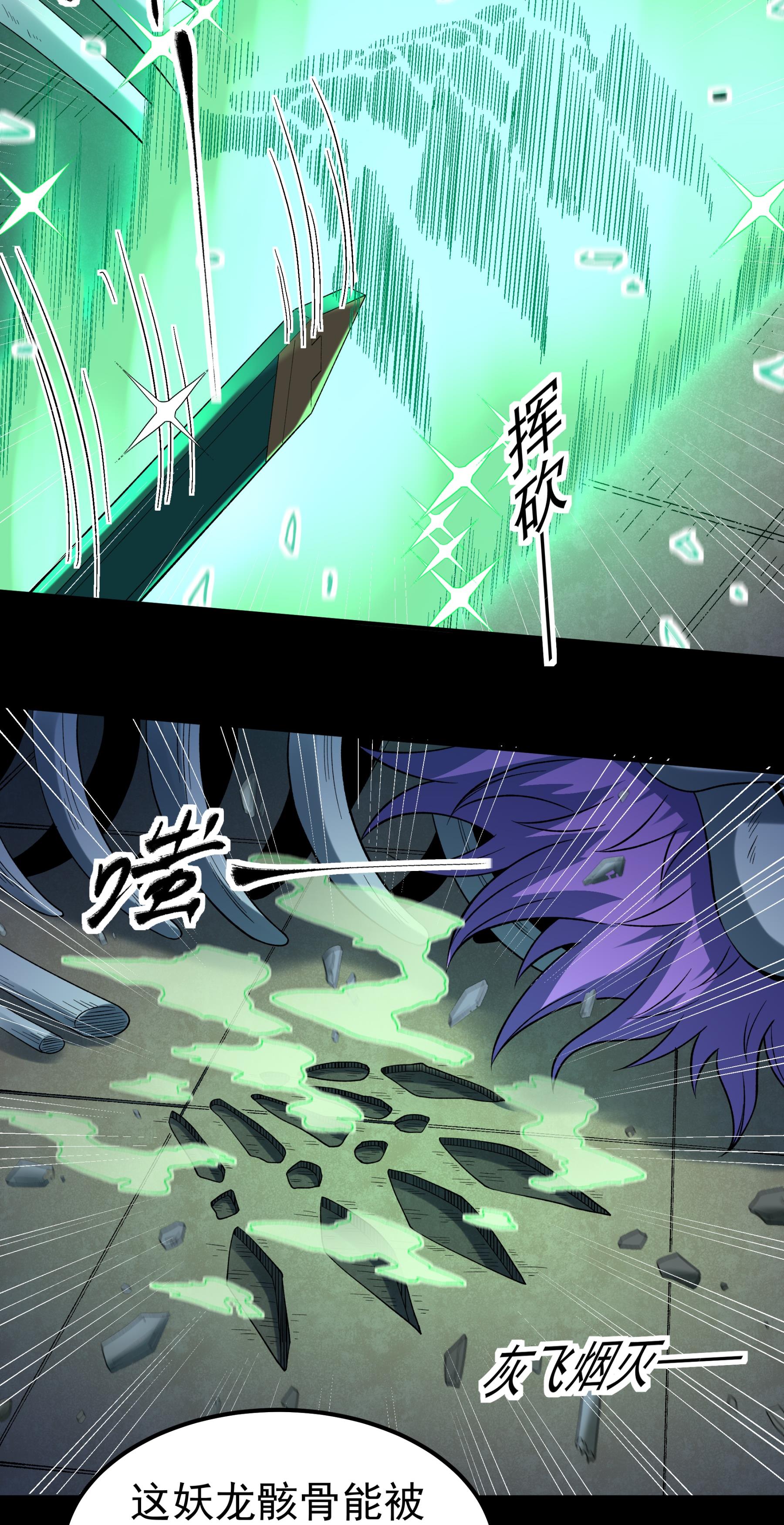 绝世武神 - 第382话2 妖龙兽核（2） - 第18页