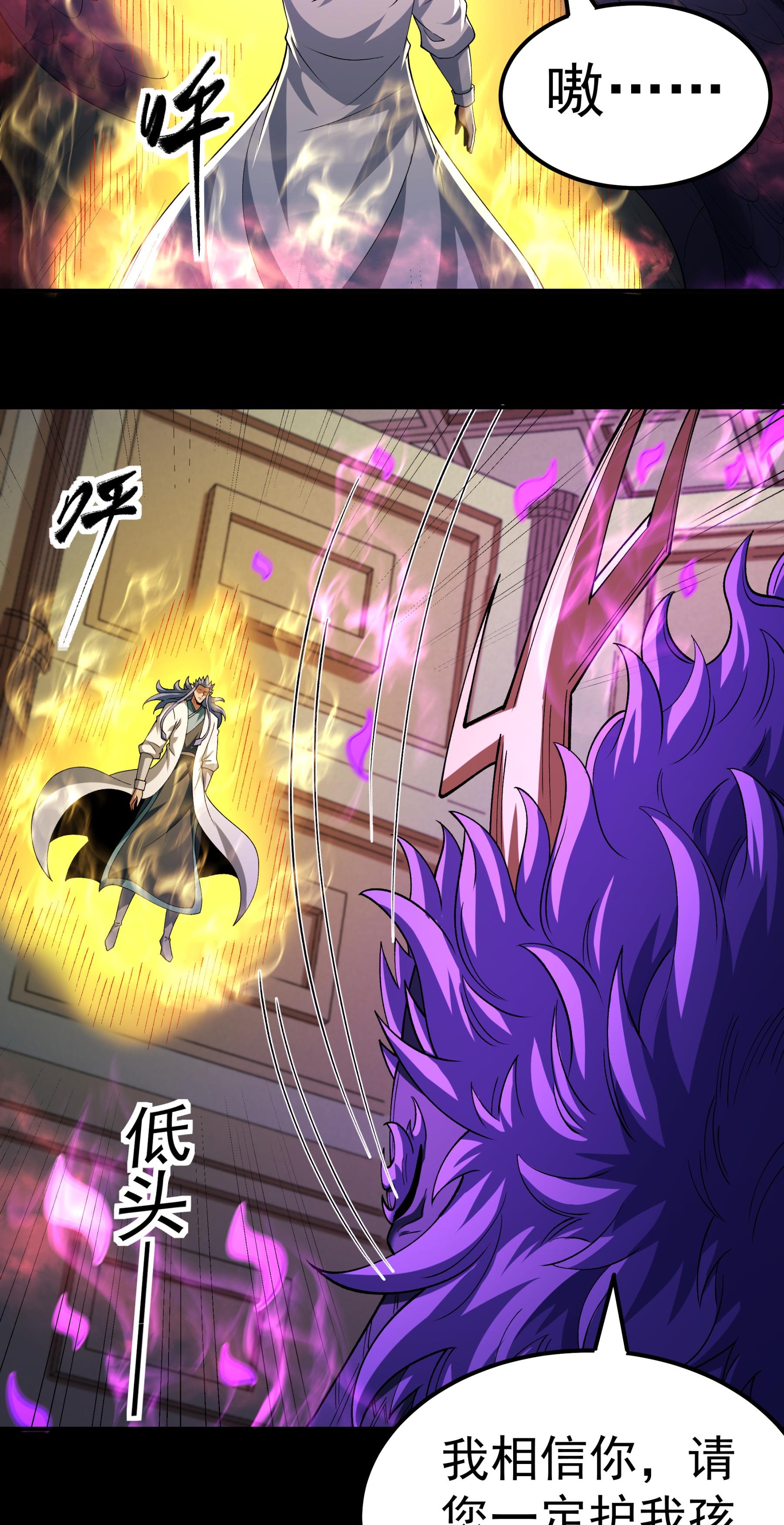 绝世武神 - 第382话3 妖龙兽核（3） - 第27页