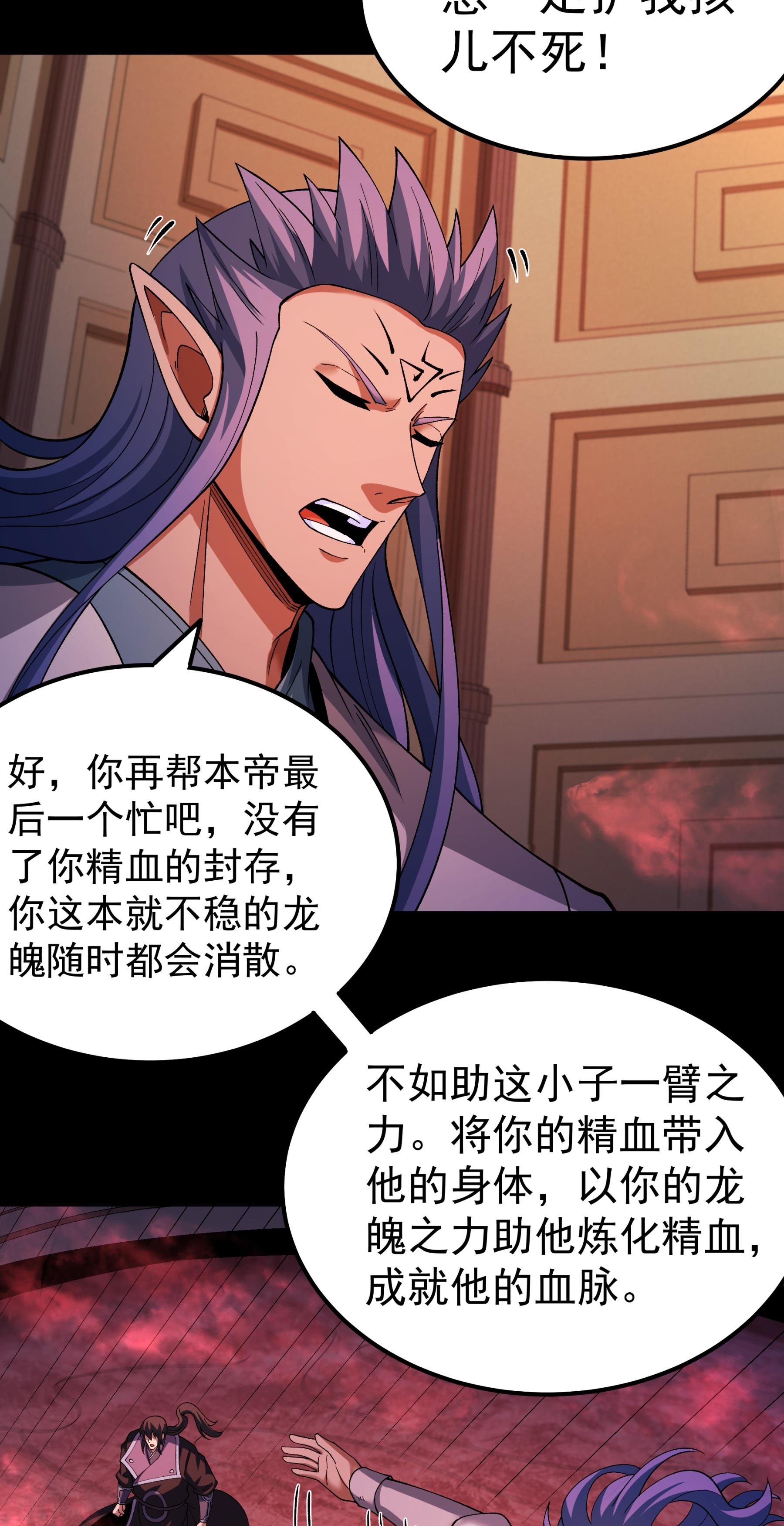 绝世武神 - 第382话3 妖龙兽核（3） - 第28页