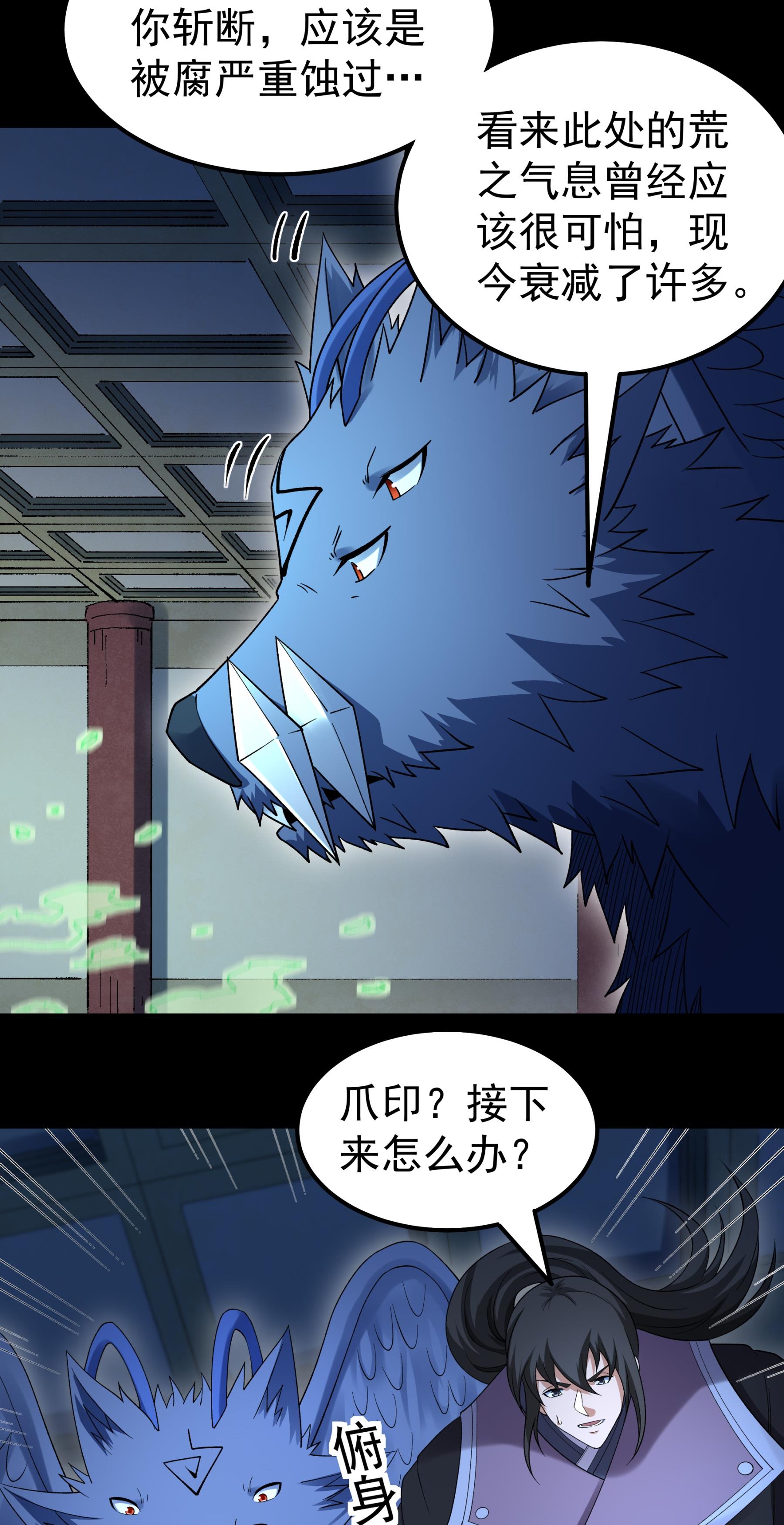 绝世武神 - 第382话2 妖龙兽核（2） - 第19页