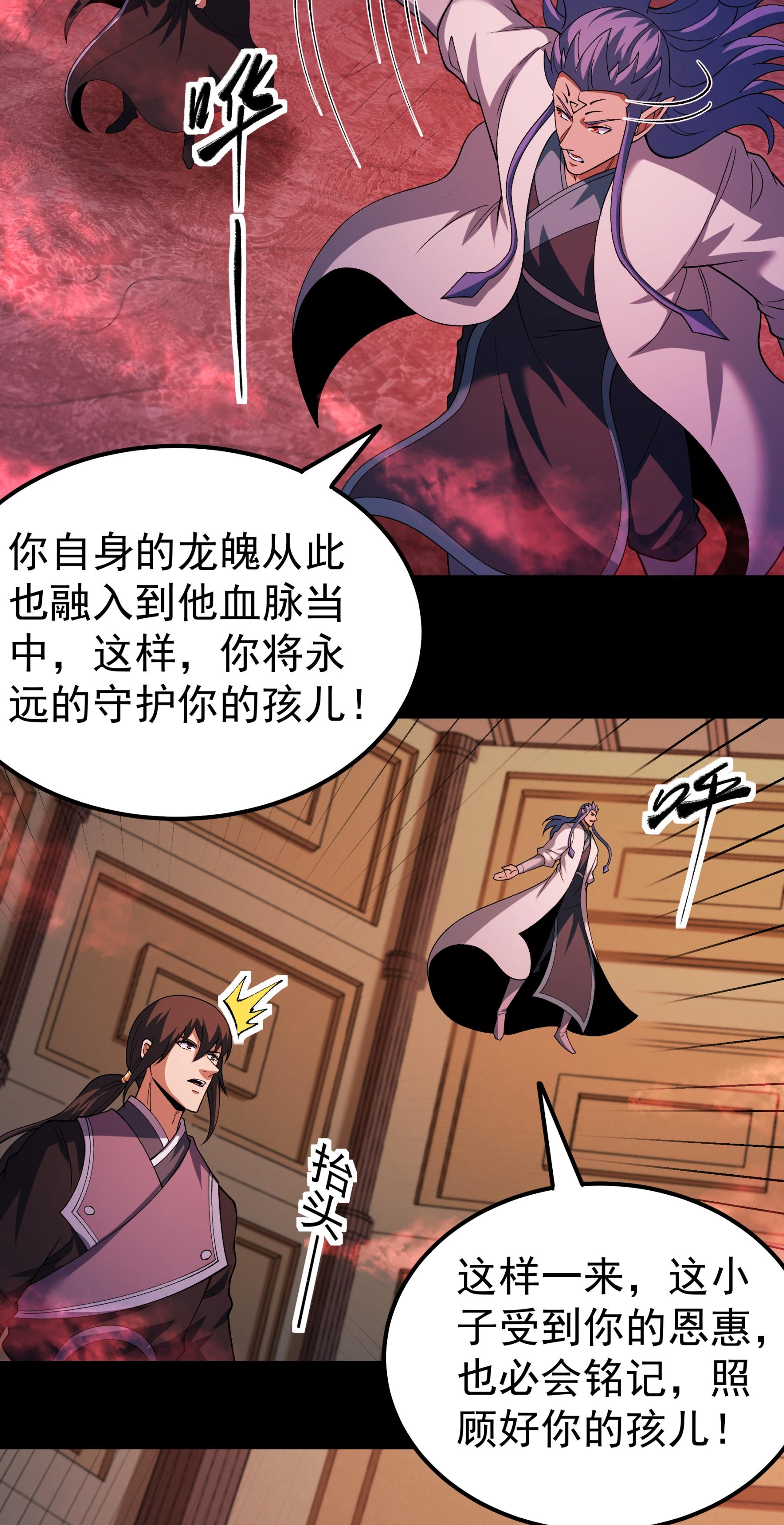 绝世武神 - 第382话3 妖龙兽核（3） - 第29页