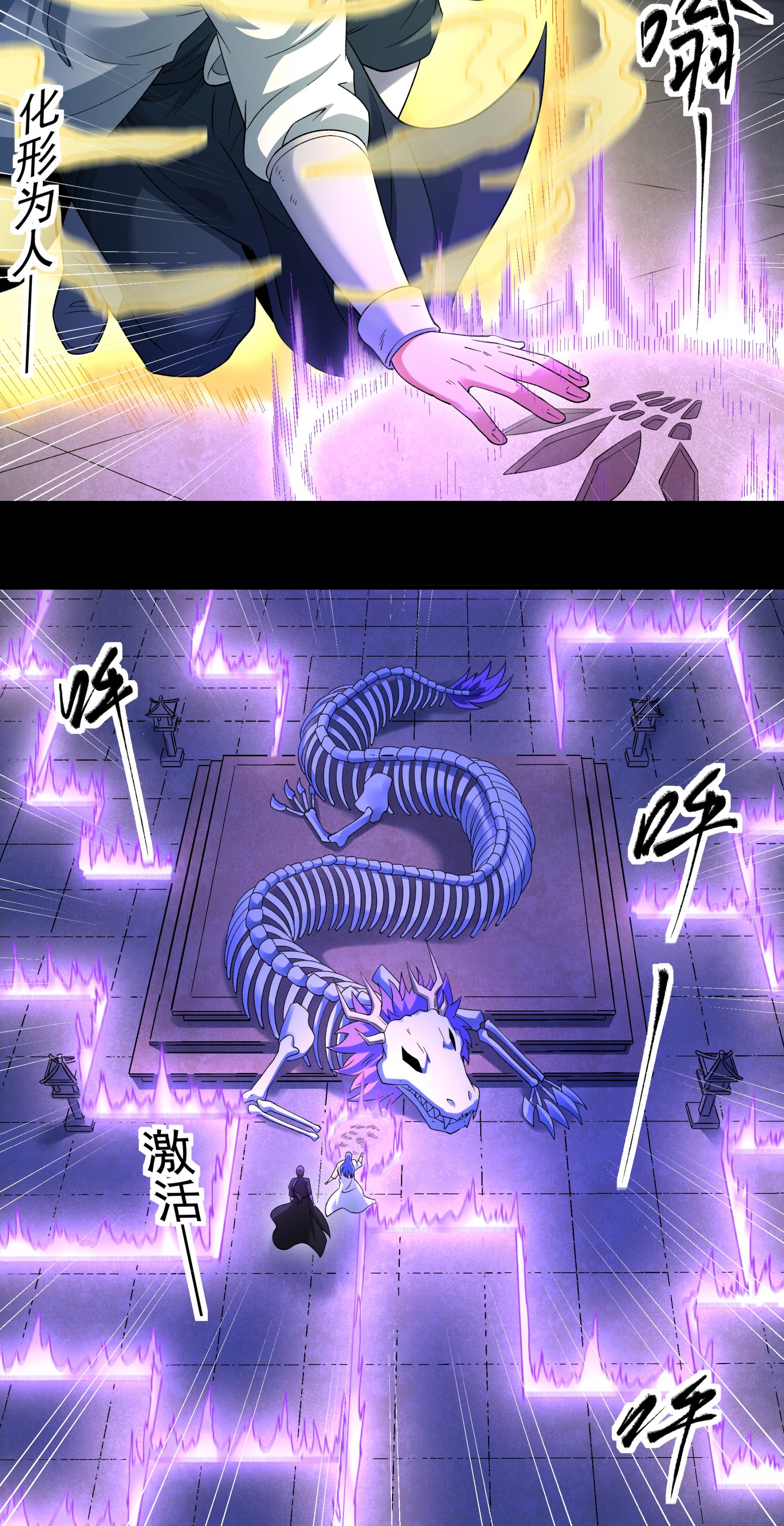 绝世武神 - 第382话2 妖龙兽核（2） - 第21页