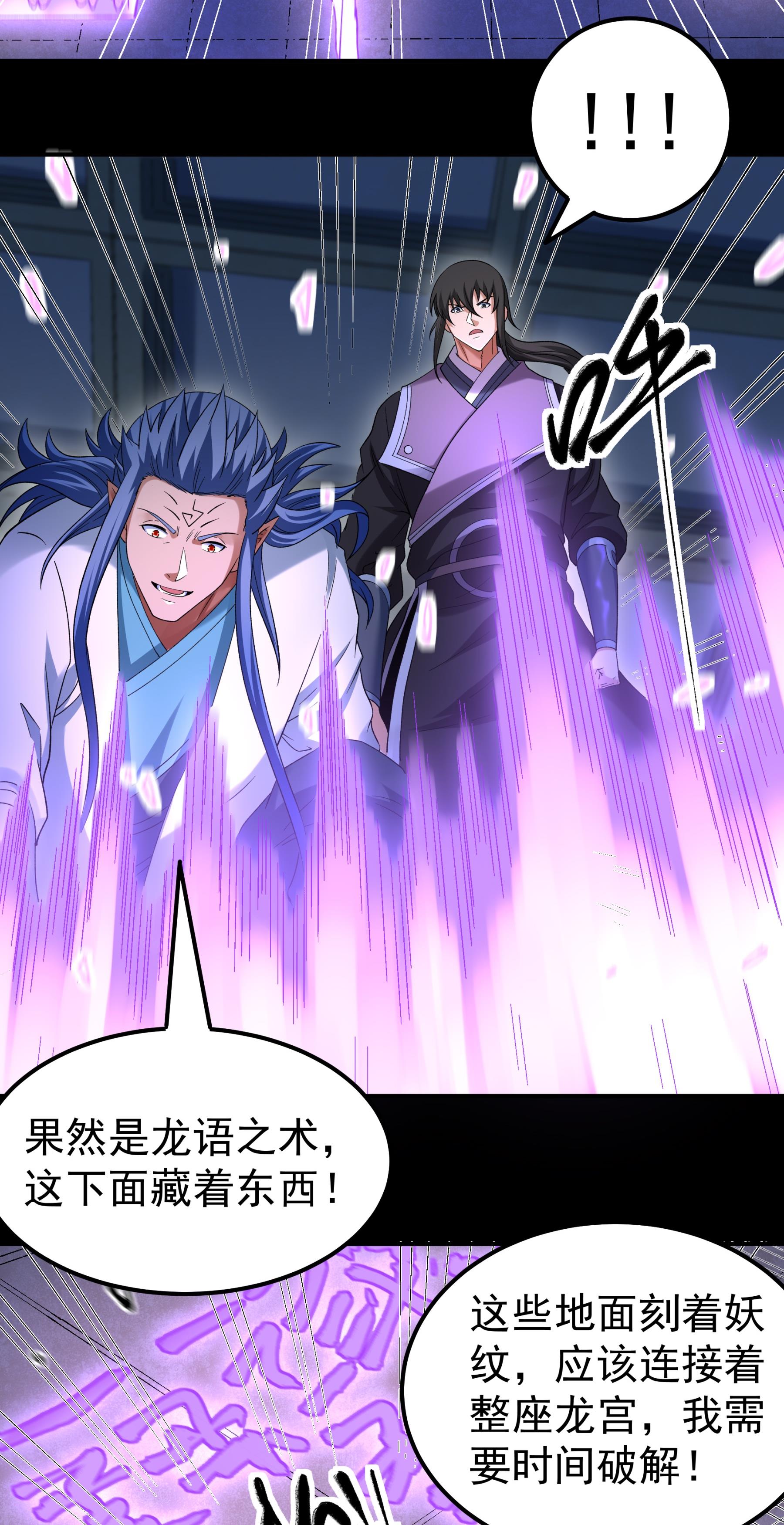 绝世武神 - 第382话2 妖龙兽核（2） - 第22页