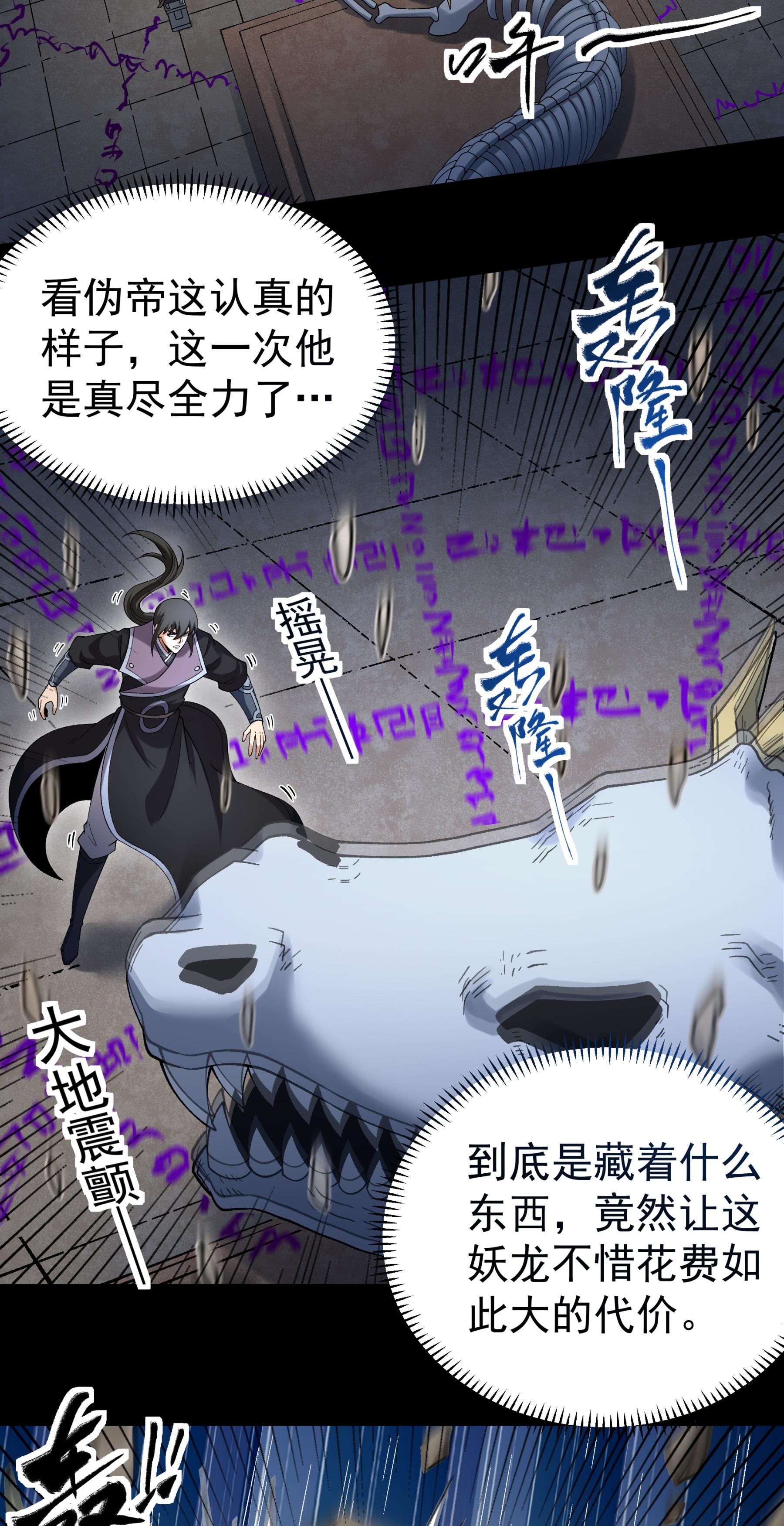 绝世武神 - 第382话2 妖龙兽核（2） - 第25页