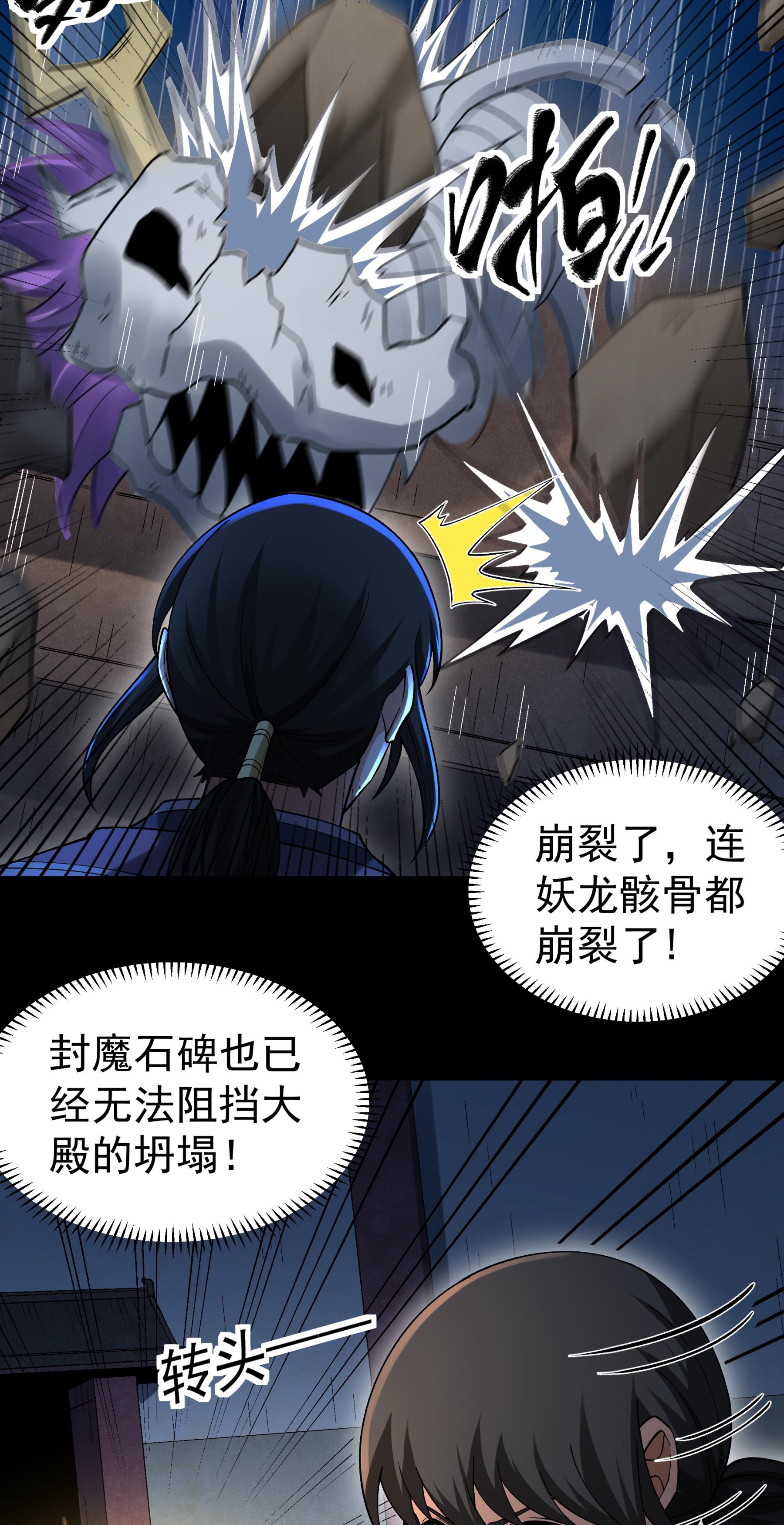 绝世武神 - 第382话2 妖龙兽核（2） - 第26页