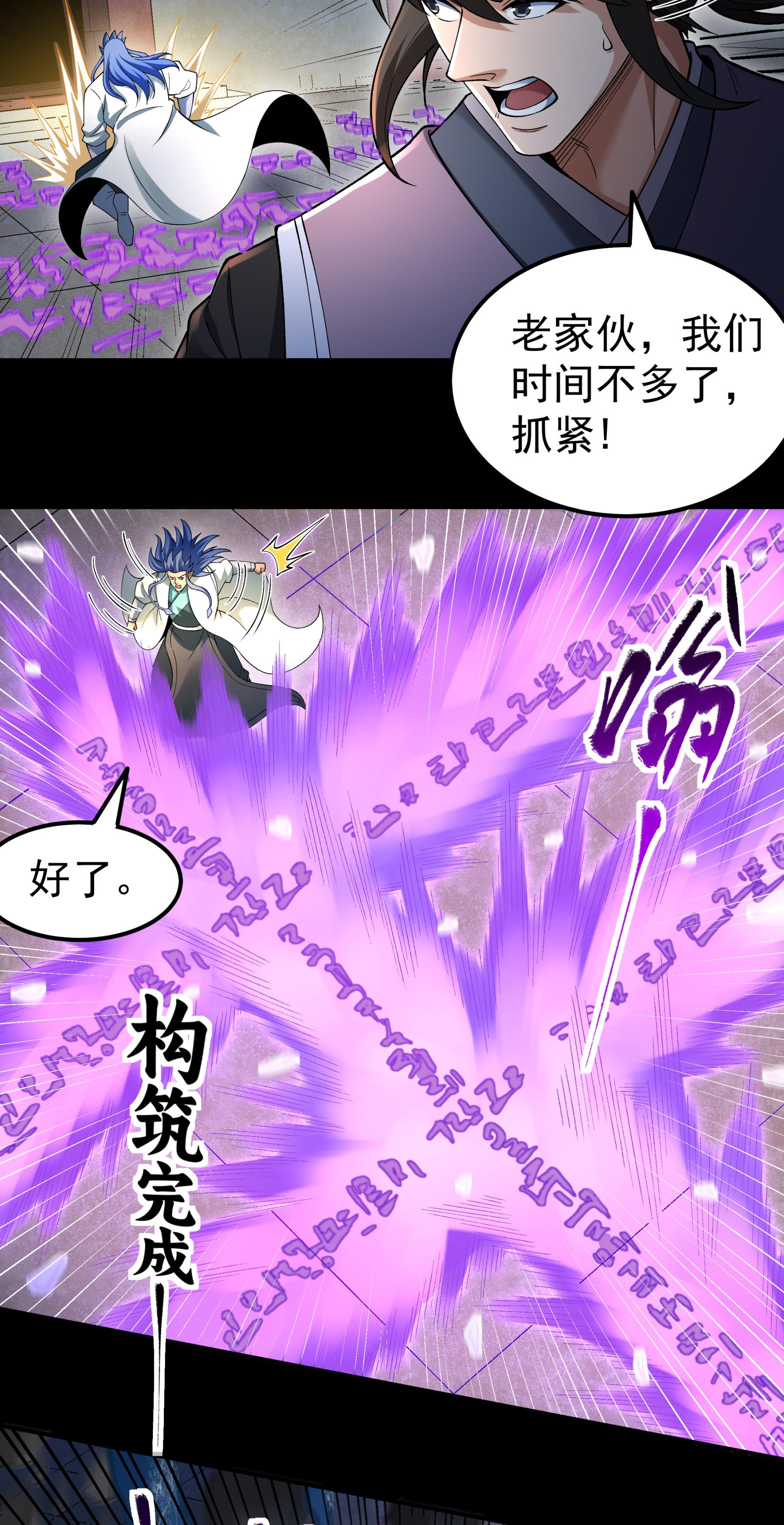 绝世武神 - 第382话2 妖龙兽核（2） - 第27页