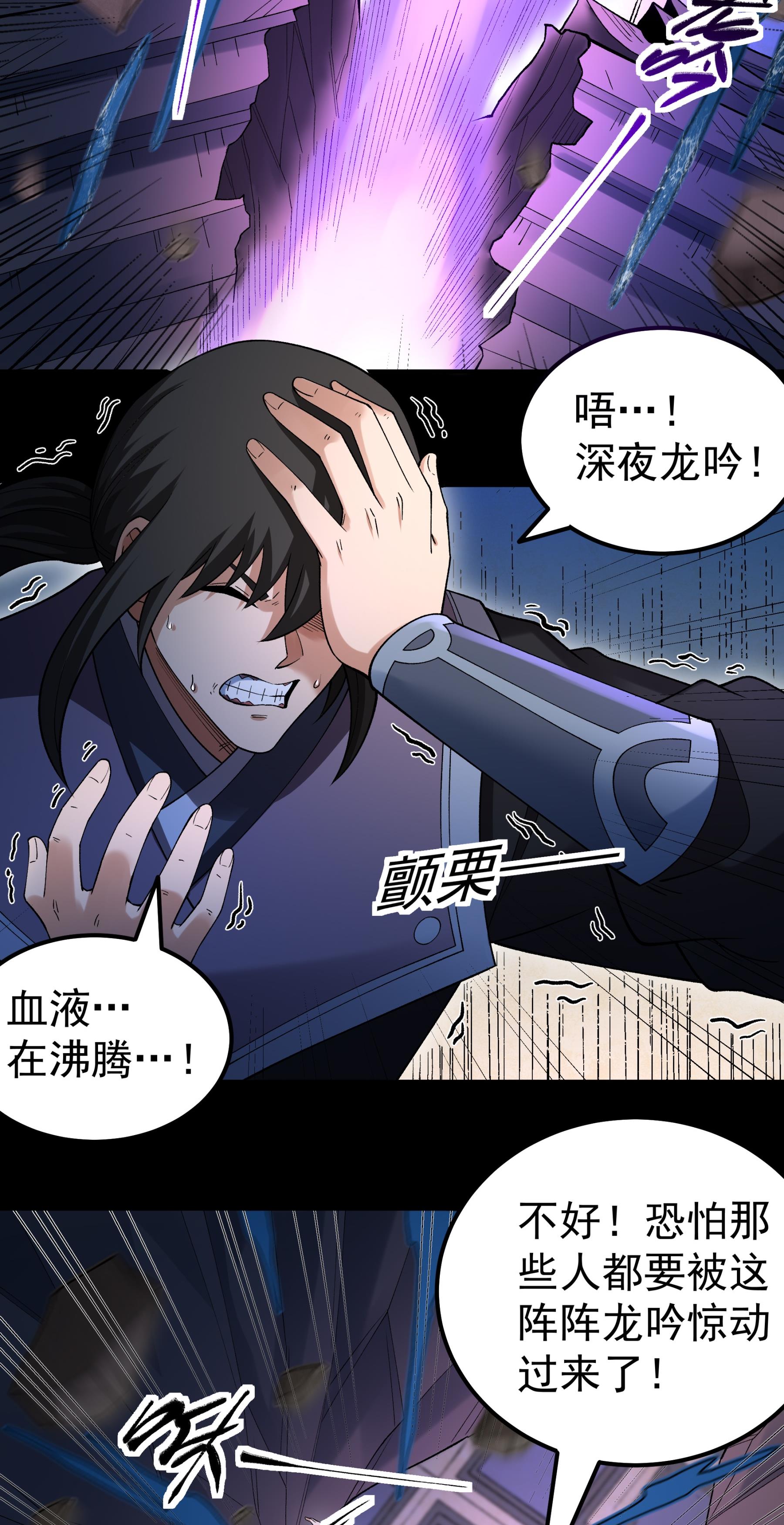 绝世武神 - 第382话2 妖龙兽核（2） - 第29页