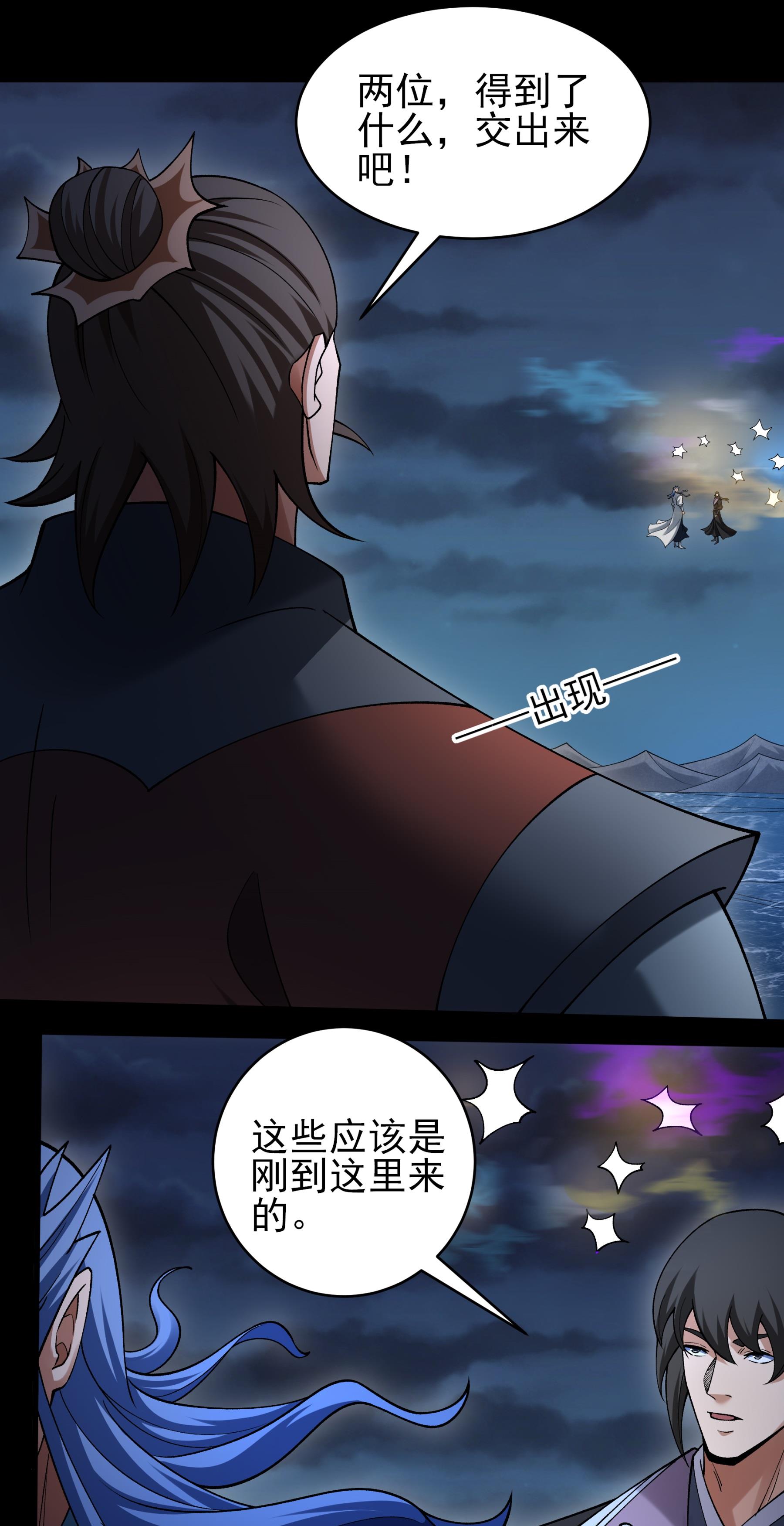 绝世武神 - 第383话1 木尘（1） - 第17页