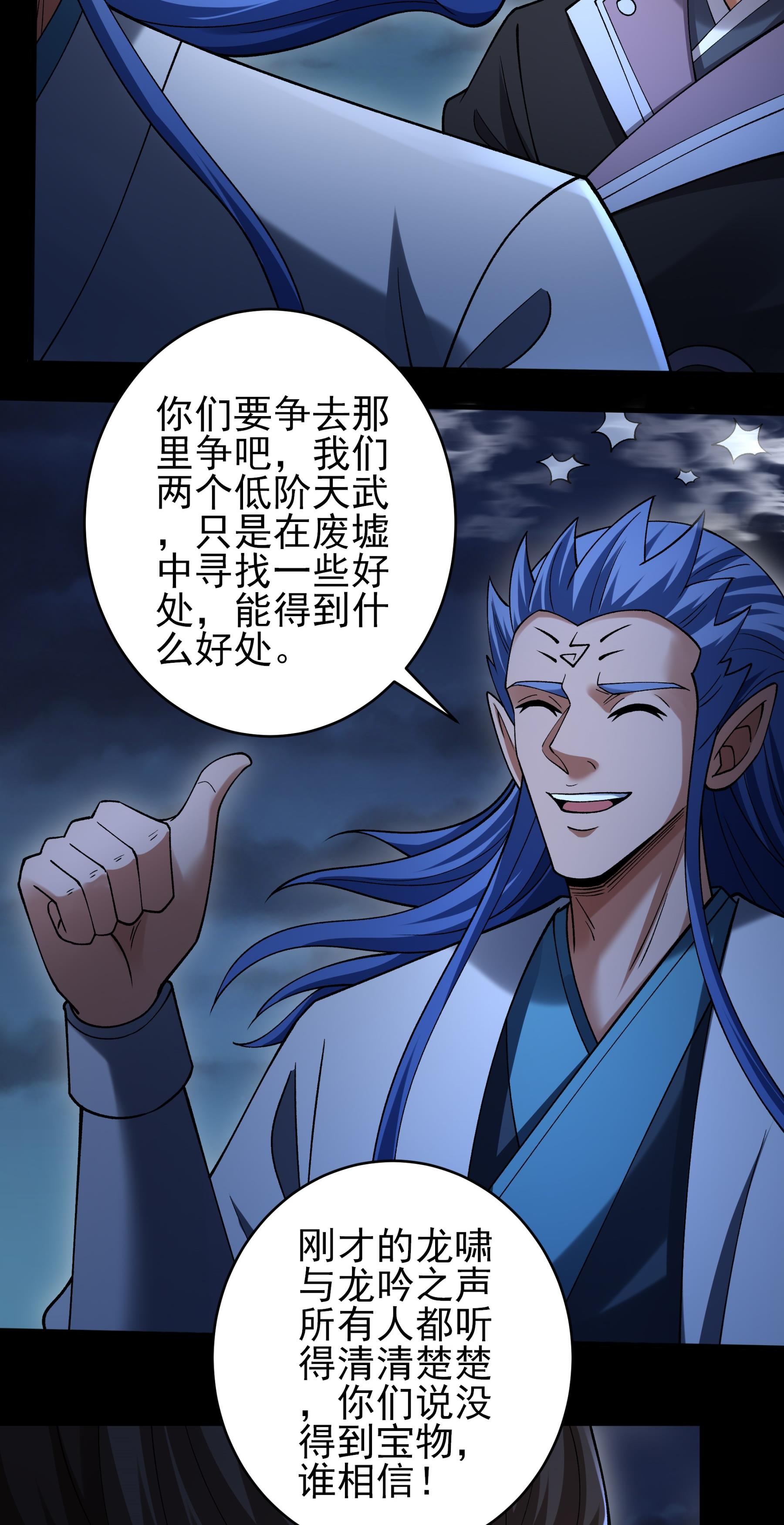 绝世武神 - 第383话1 木尘（1） - 第18页