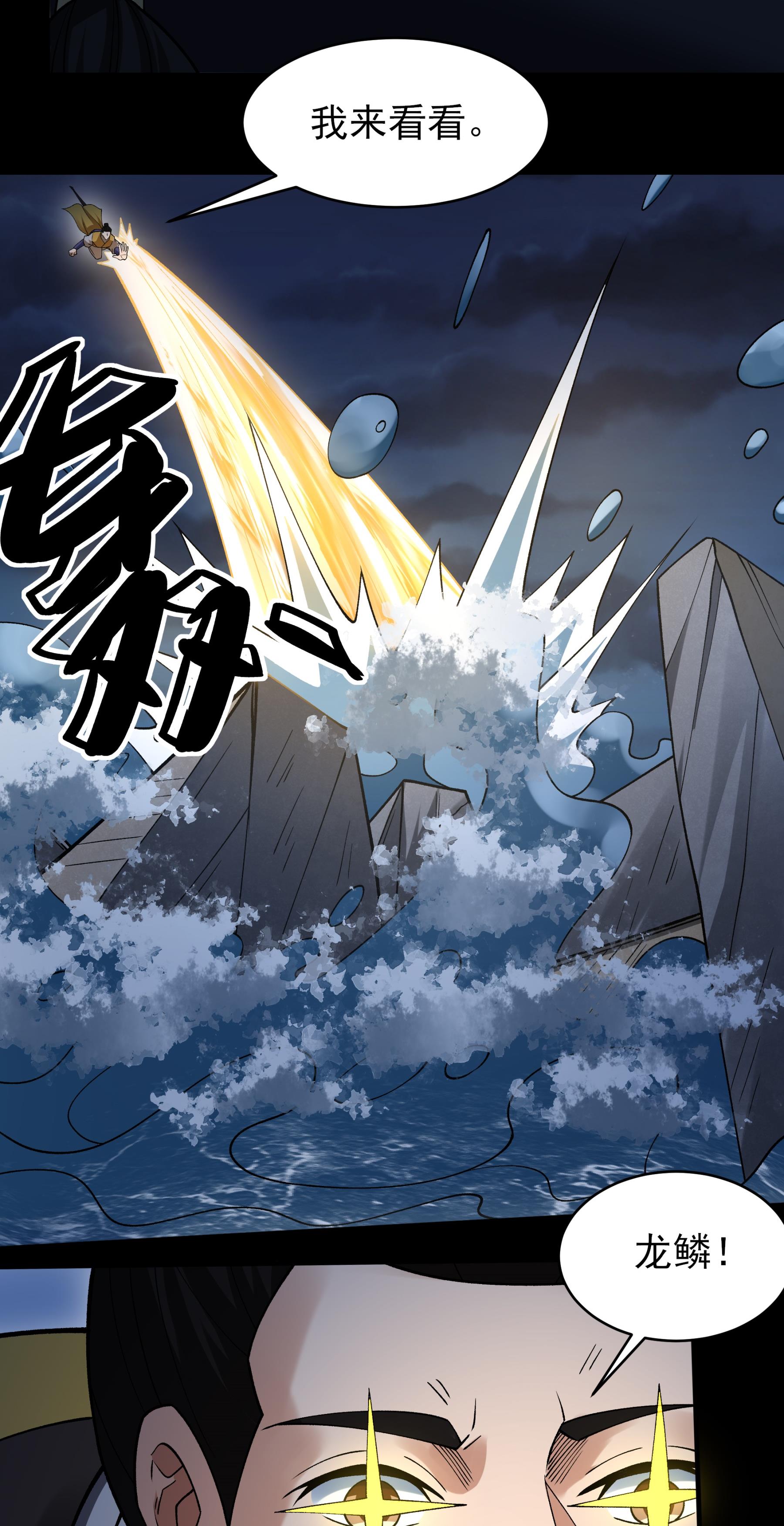 绝世武神 - 第383话1 木尘（1） - 第20页