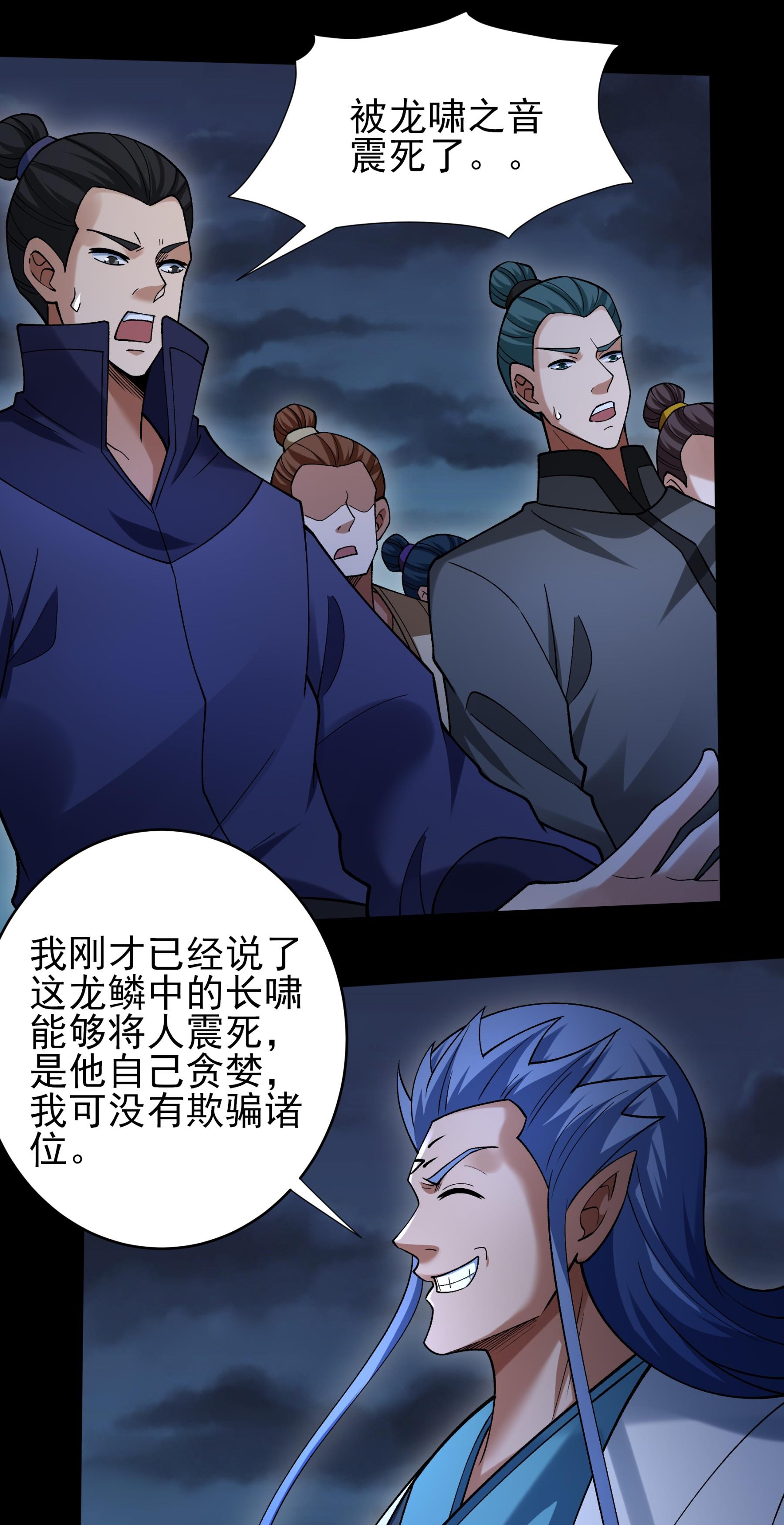 绝世武神 - 第383话1 木尘（1） - 第24页