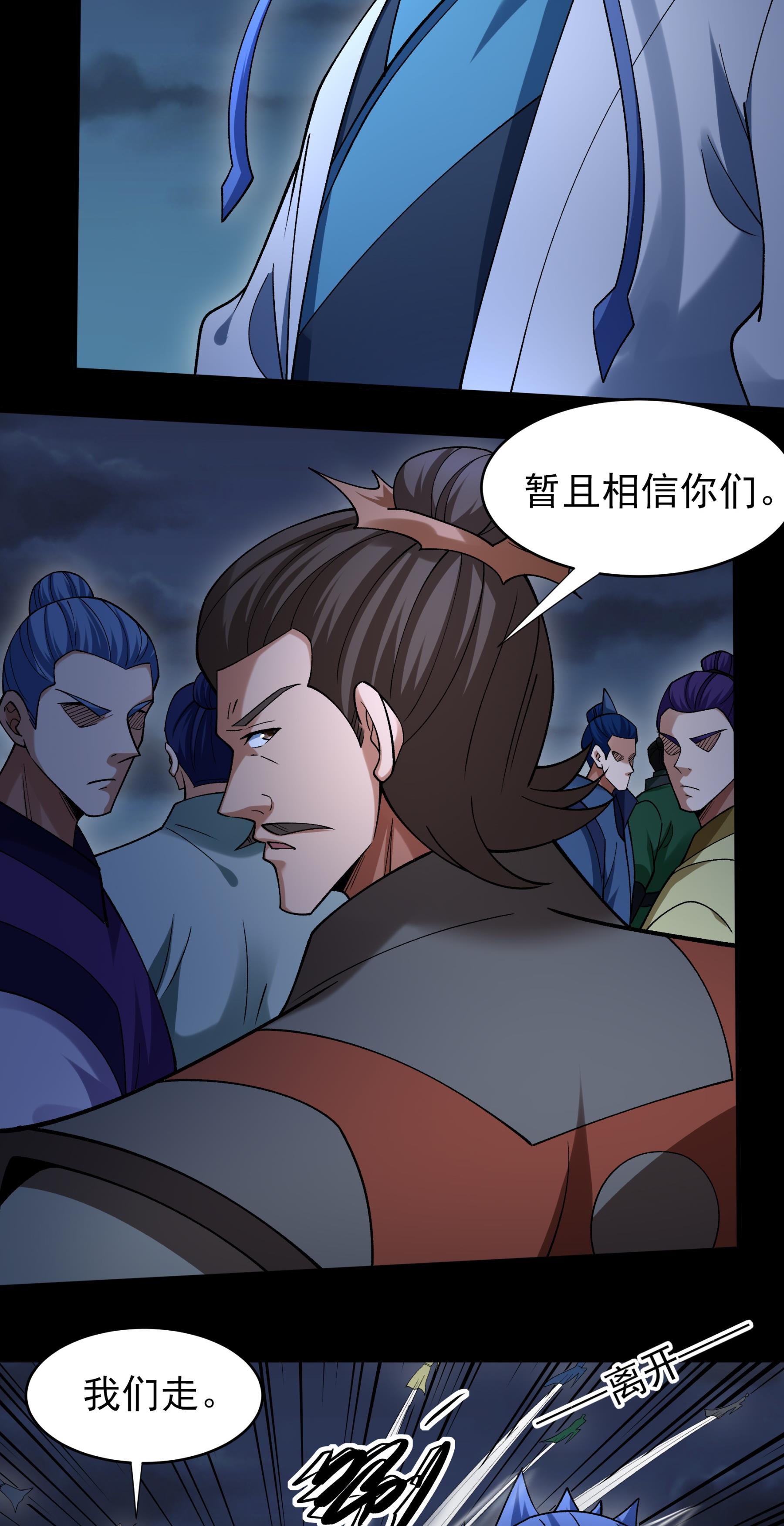 绝世武神 - 第383话1 木尘（1） - 第25页