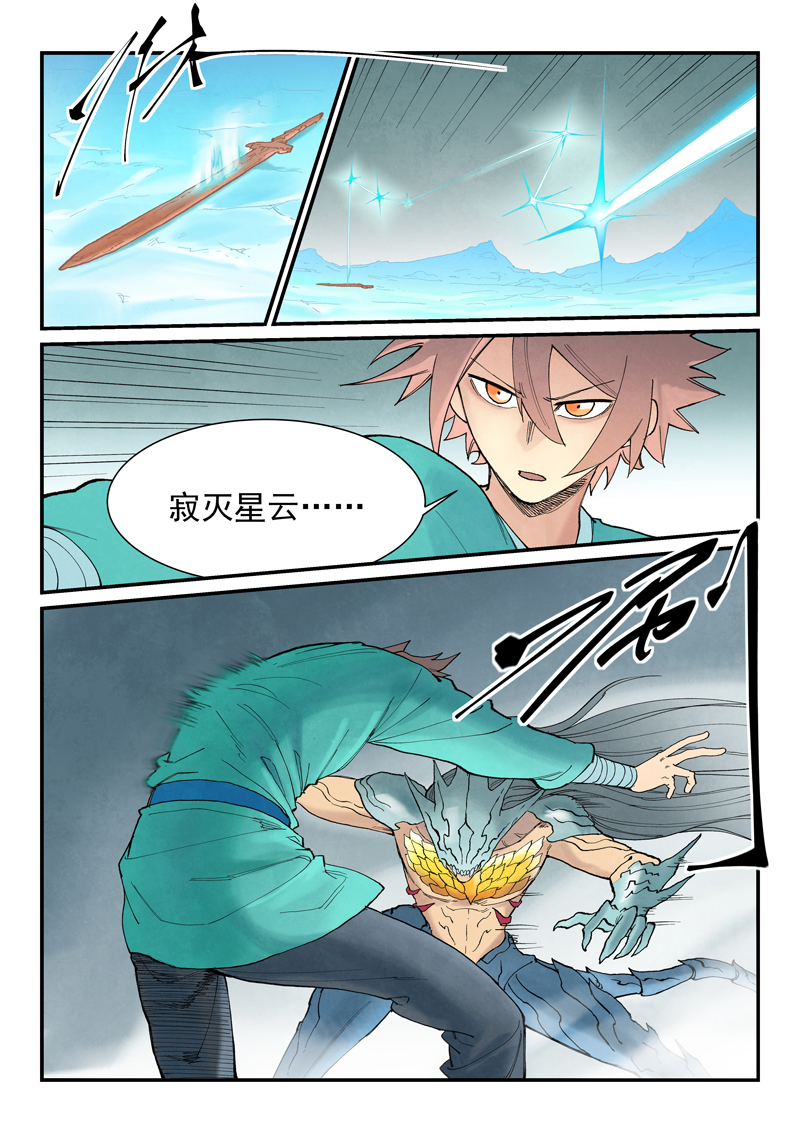 星武神诀 - 第948话 - 第2页