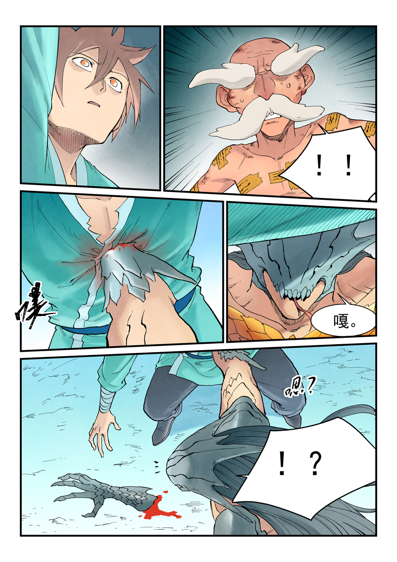 星武神诀 - 第948话 - 第3页